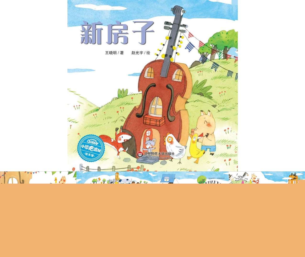 中班语言领域《新房子》PPT课件（有声）+教案