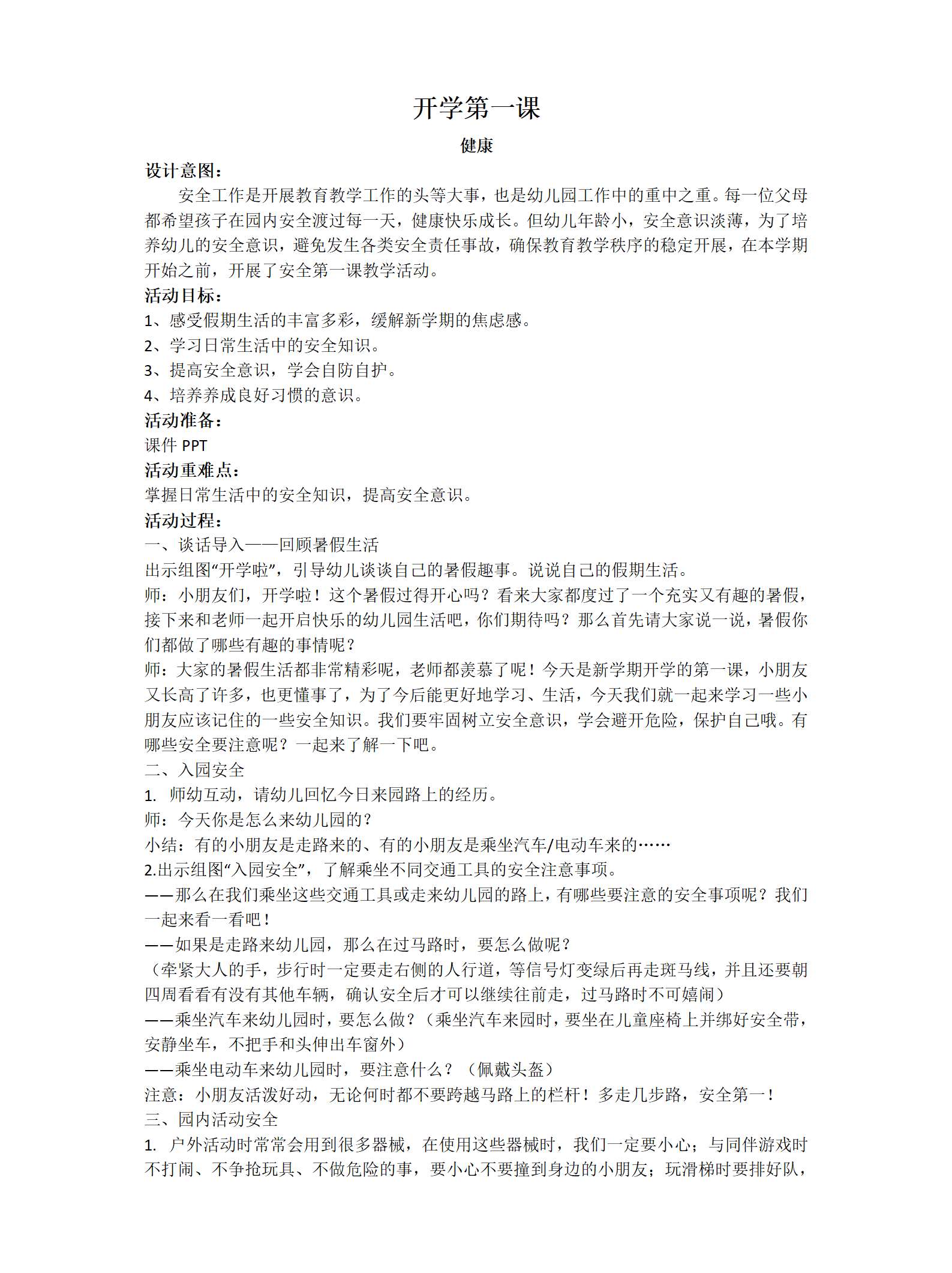 小中大健康开学第一课教案_01.png