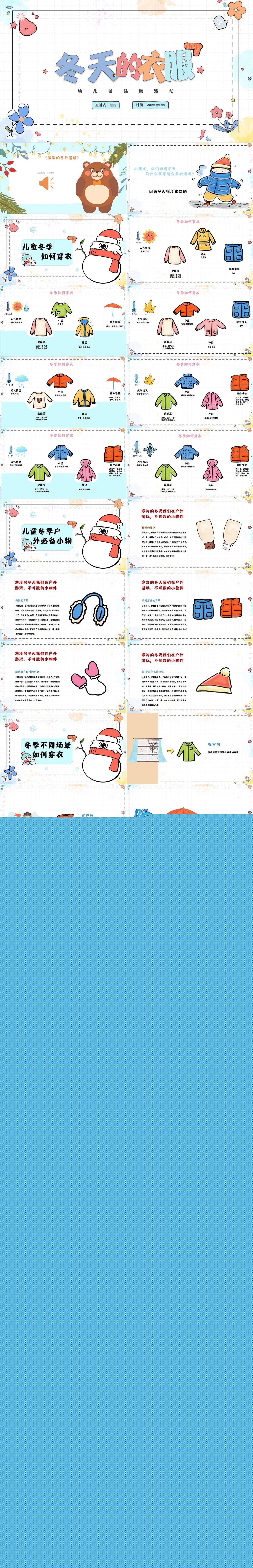 3-冬天的衣物（温暖的冬日装备）-PPT1.jpg