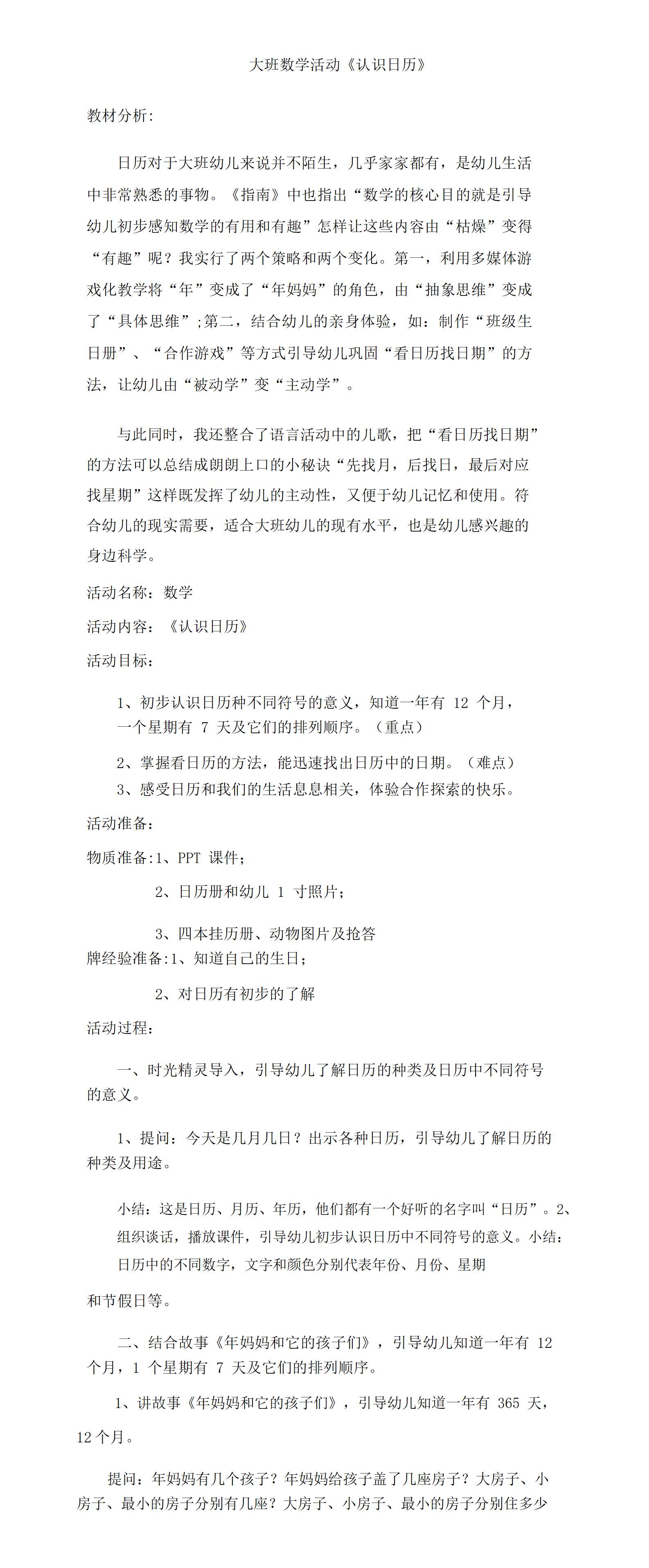 大班数学认识日历教学设计_01.png