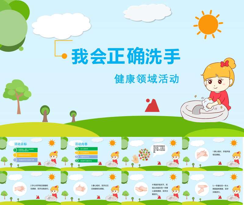 健康《我会正确洗手》PPT课件+教案+说课稿+视频