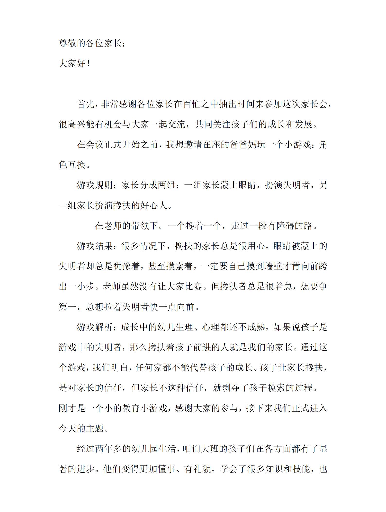 大班家长会发言稿_01.png