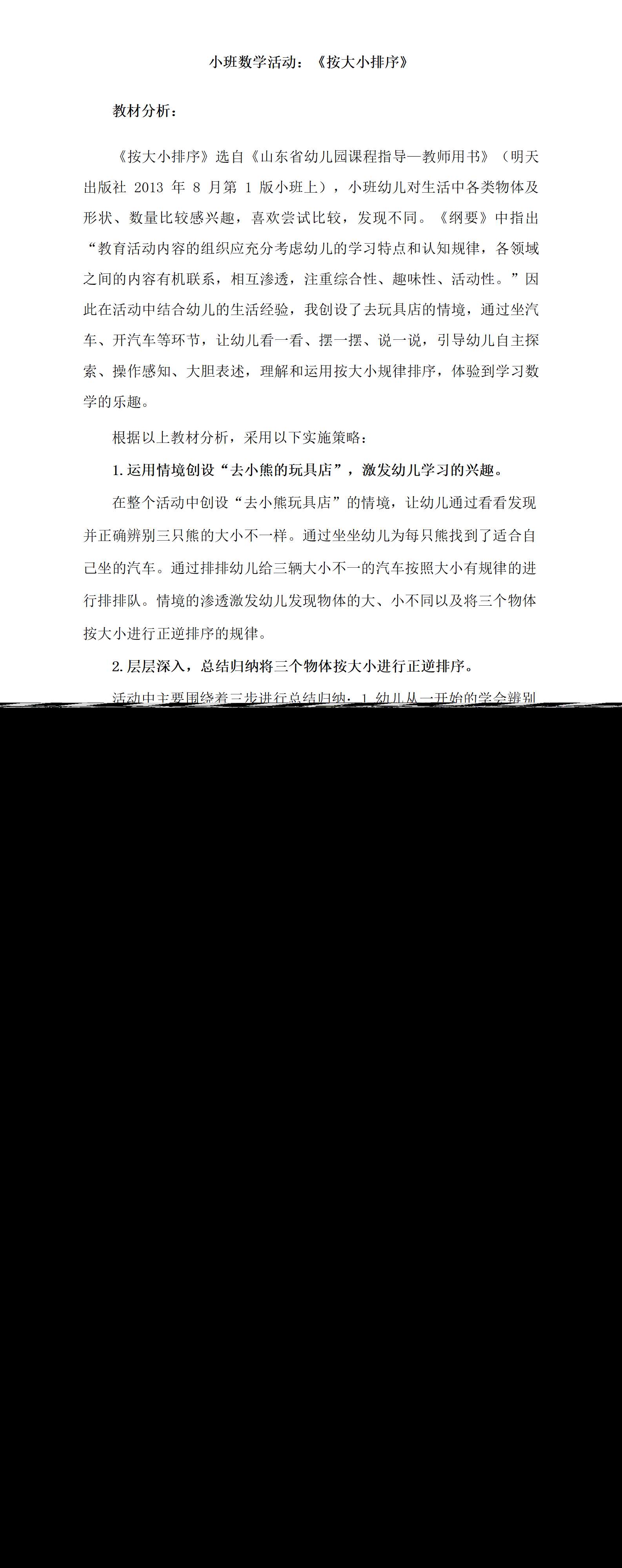 小班数学按大小排序教学设计_01.png