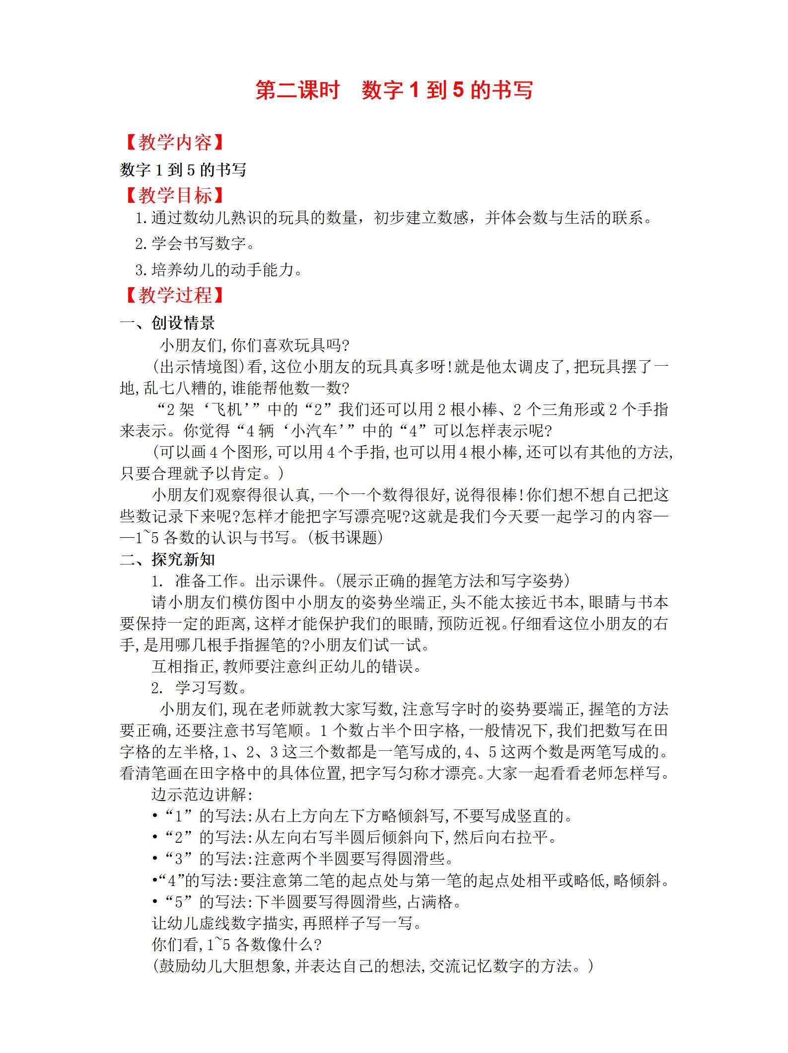 02数学数字1到5的书写教案_01.png