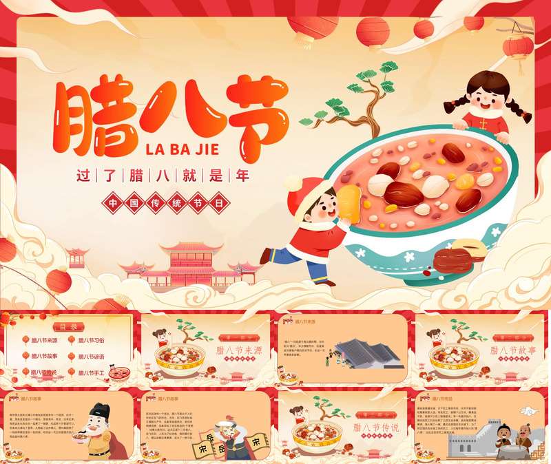 社会《腊八节》PPT课件+教案