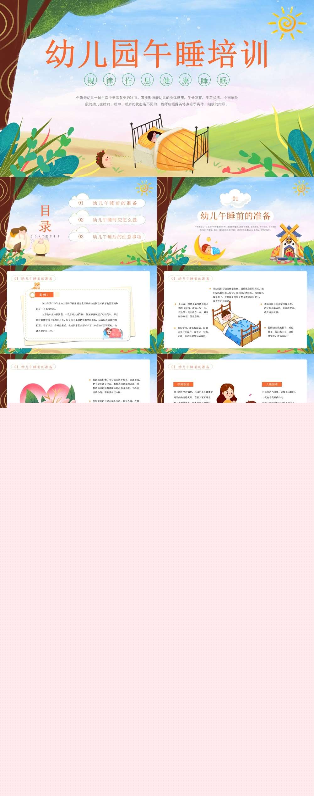 午睡培训动态PPT.jpg