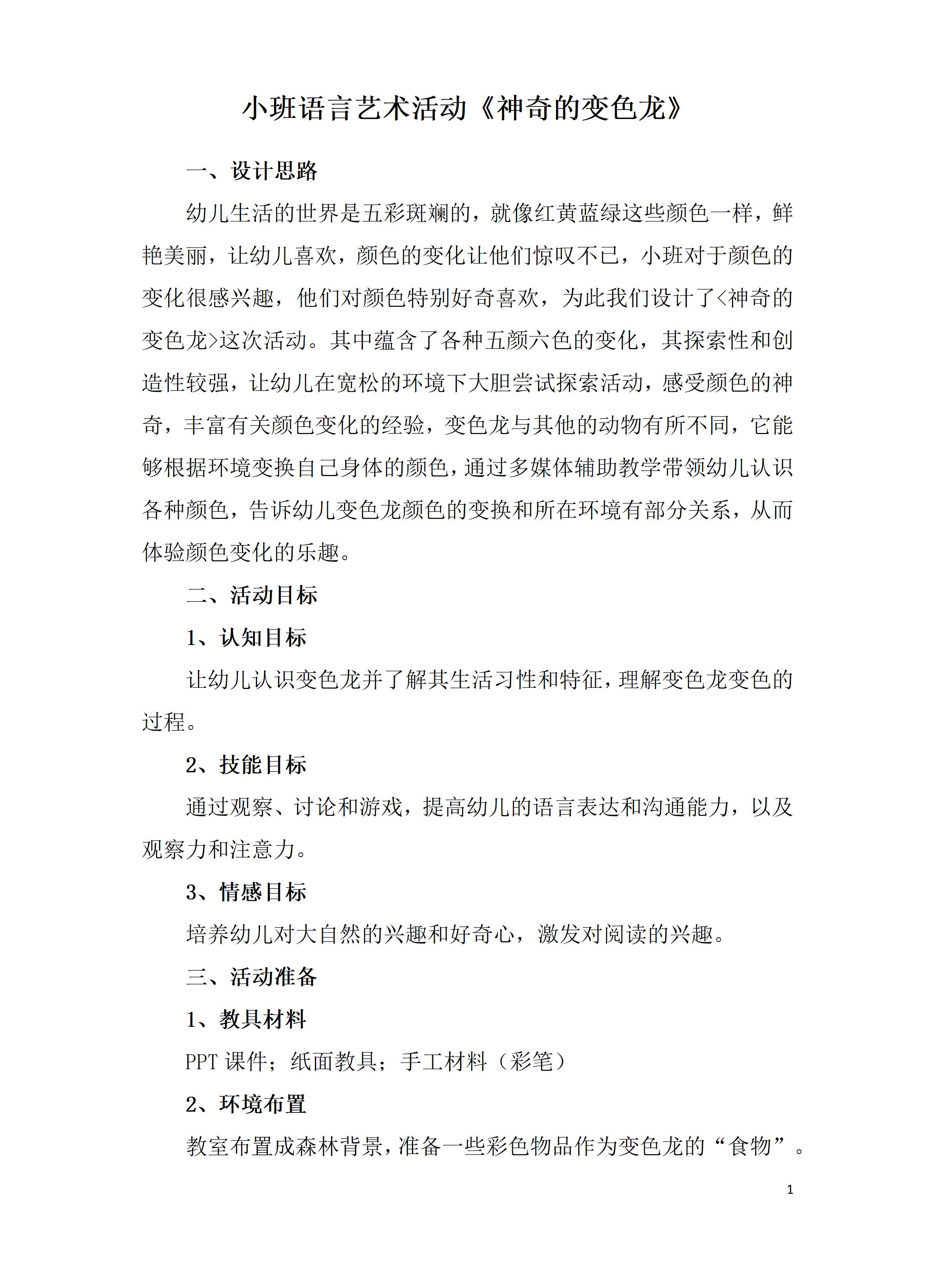小班语言神奇的变色龙_01.png