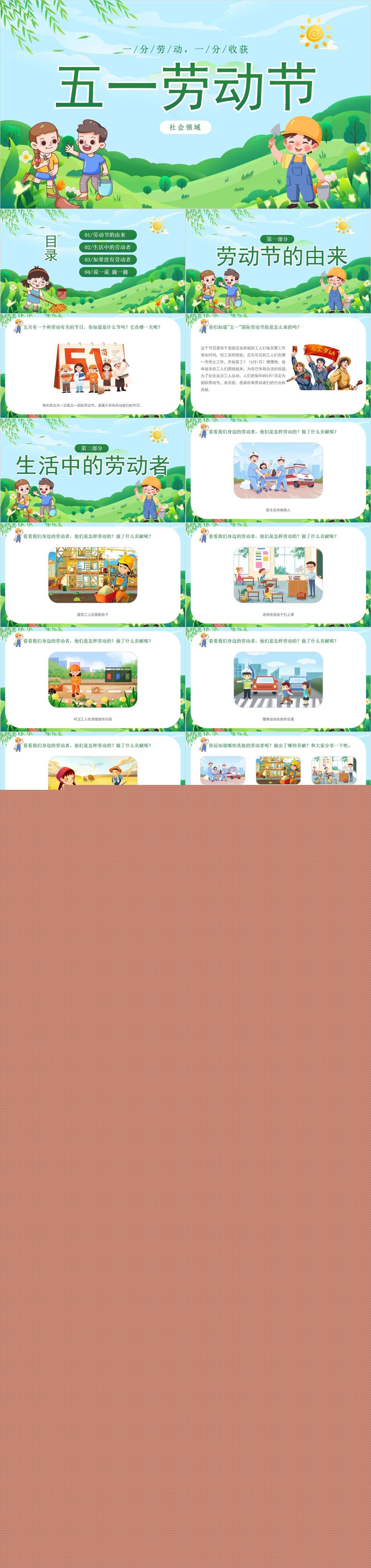 社会领域五一劳动节课件.jpg