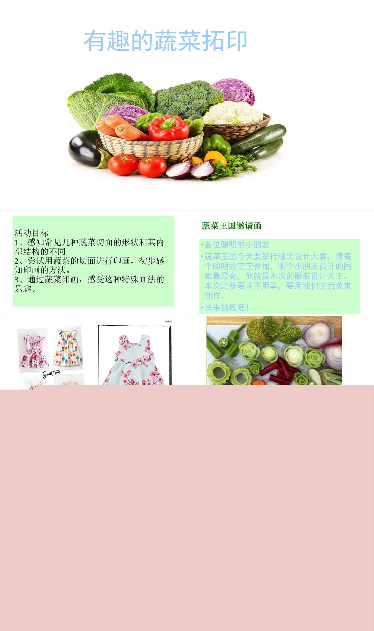中班美术有趣的蔬菜拓印课件.jpg
