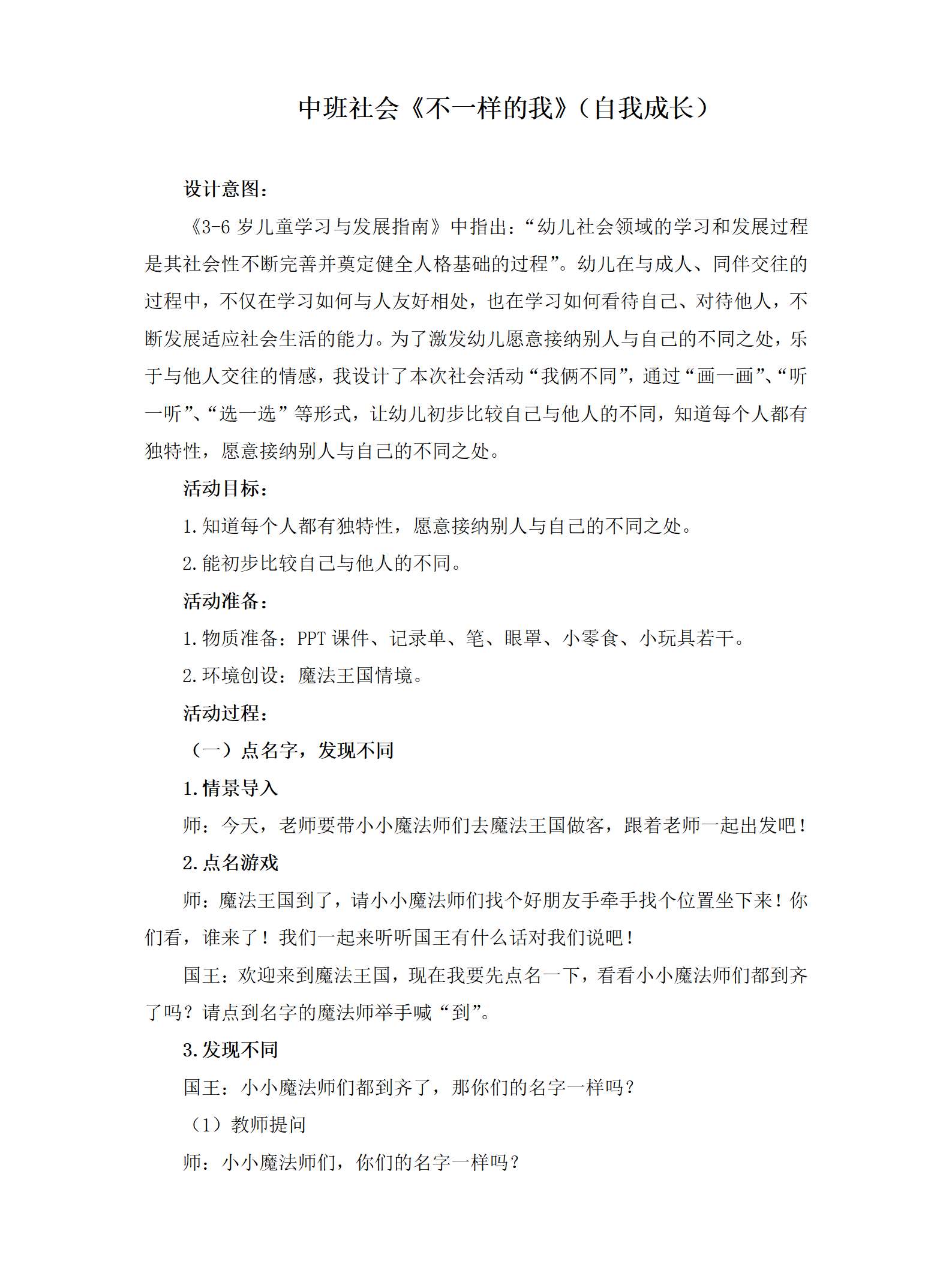 中班社会不一样的我（自我成长）（详案）_01.png