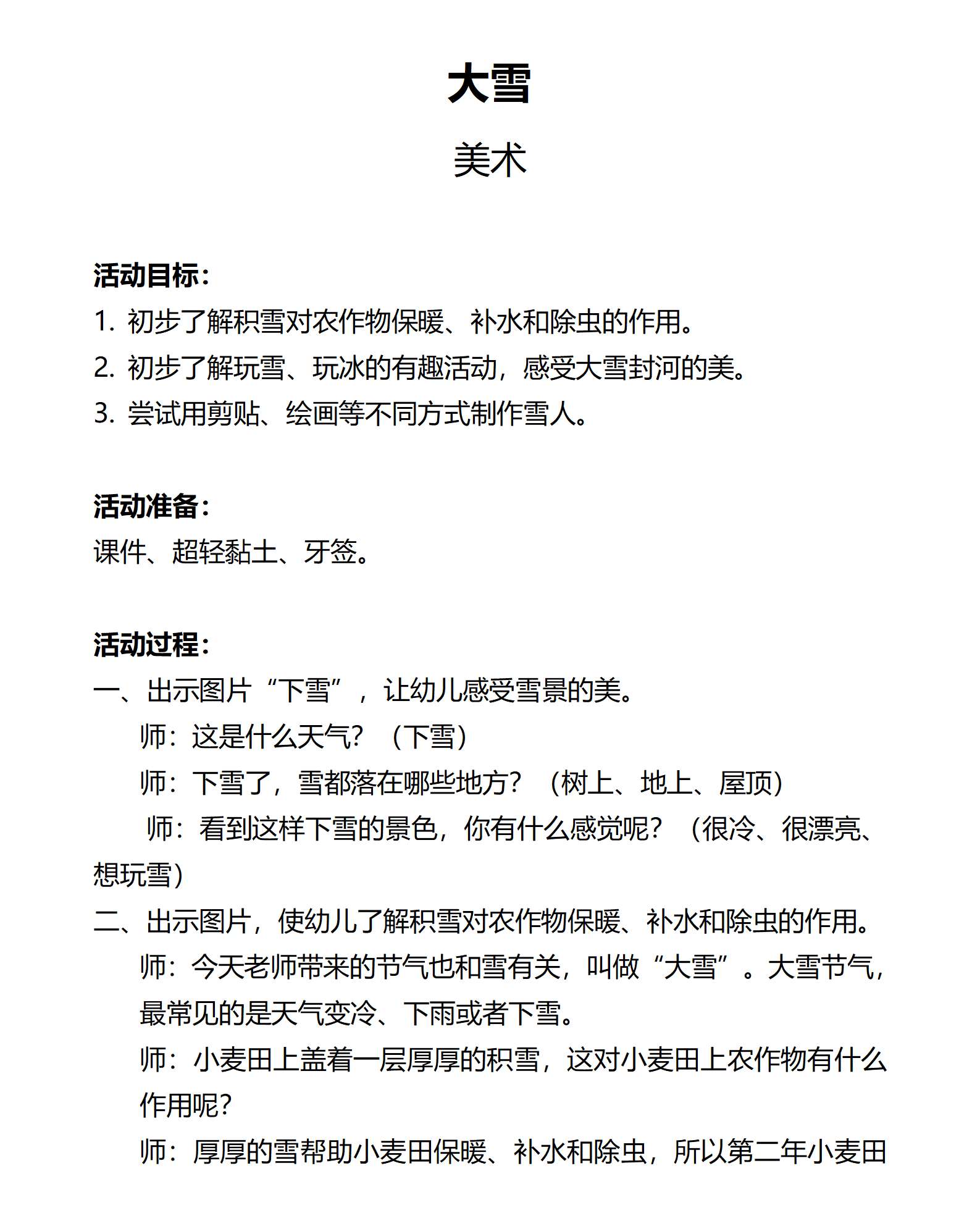 美术领域_教案_01.png