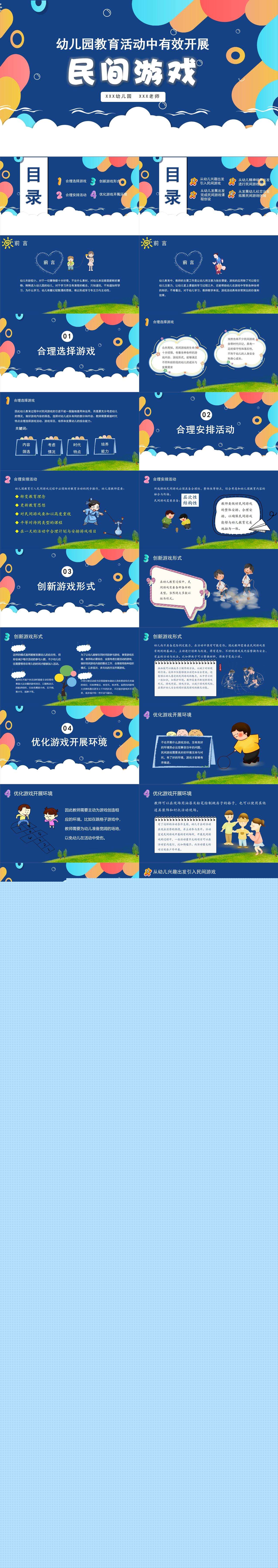 幼儿园教育活动中如何有效开展民间游戏1.jpg