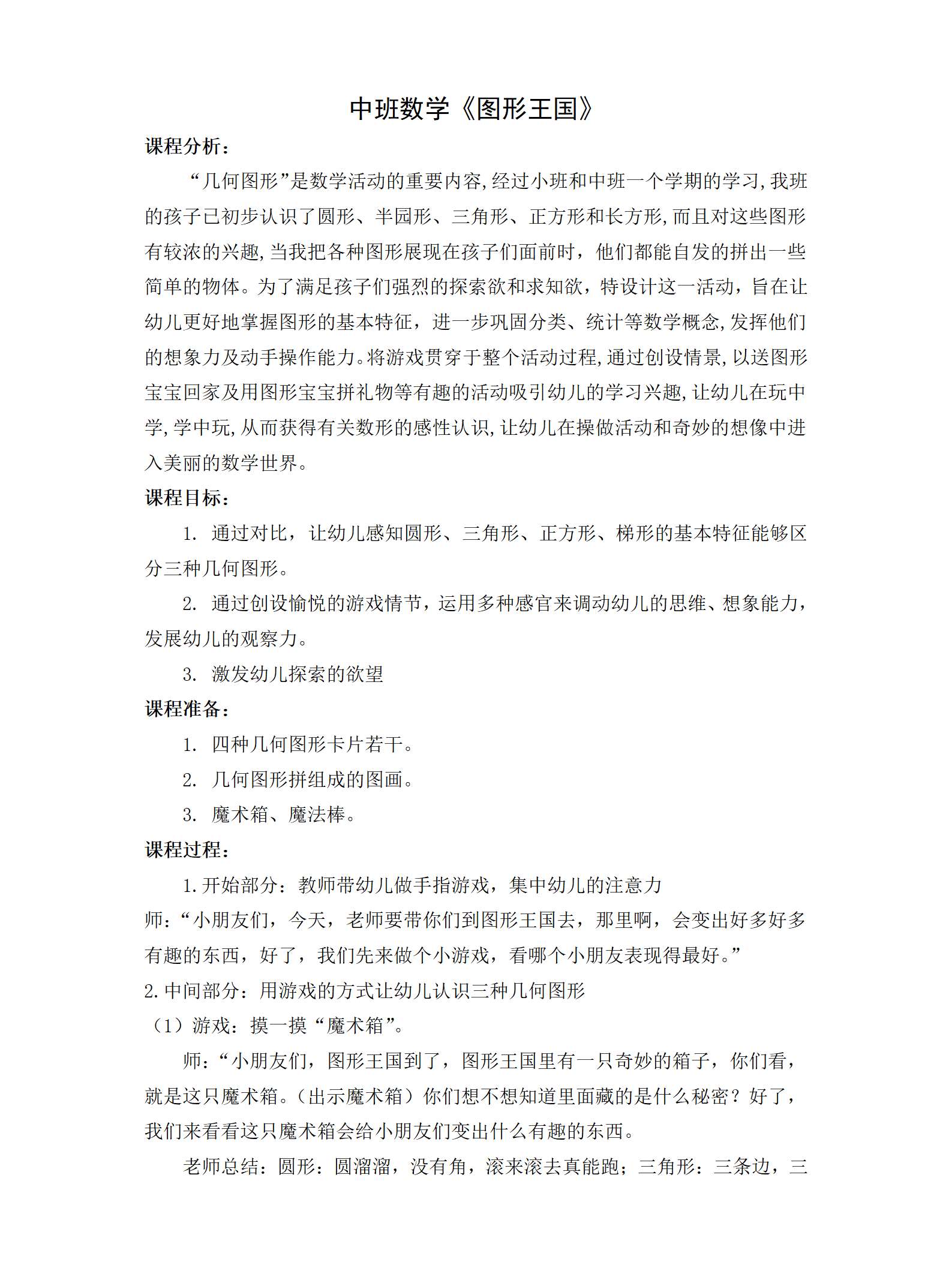 中班数学图形王国教学设计_01.png