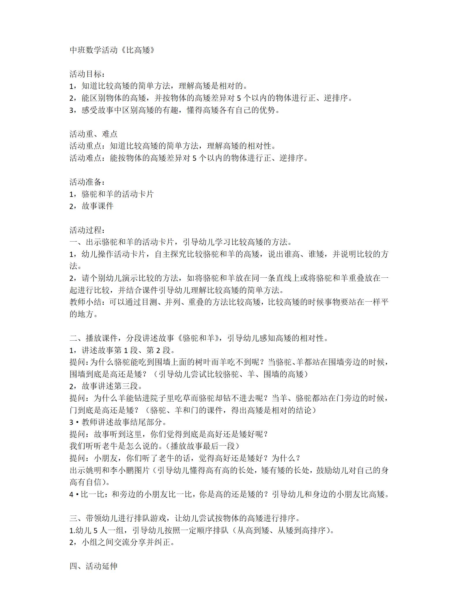 中班数学比高矮教案设计_01.png