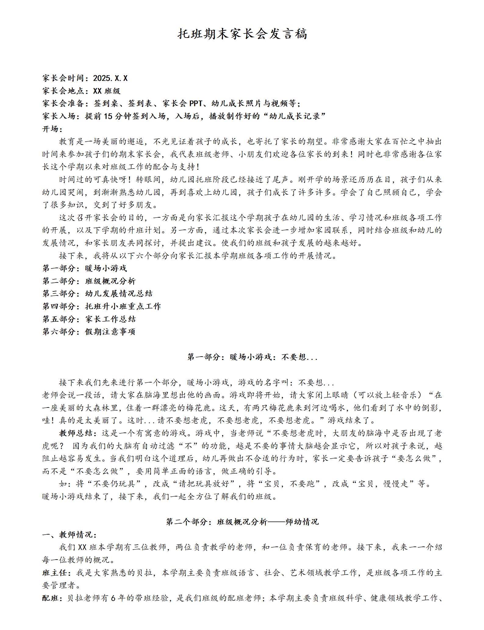 2托班期末家长会发言稿_01.png