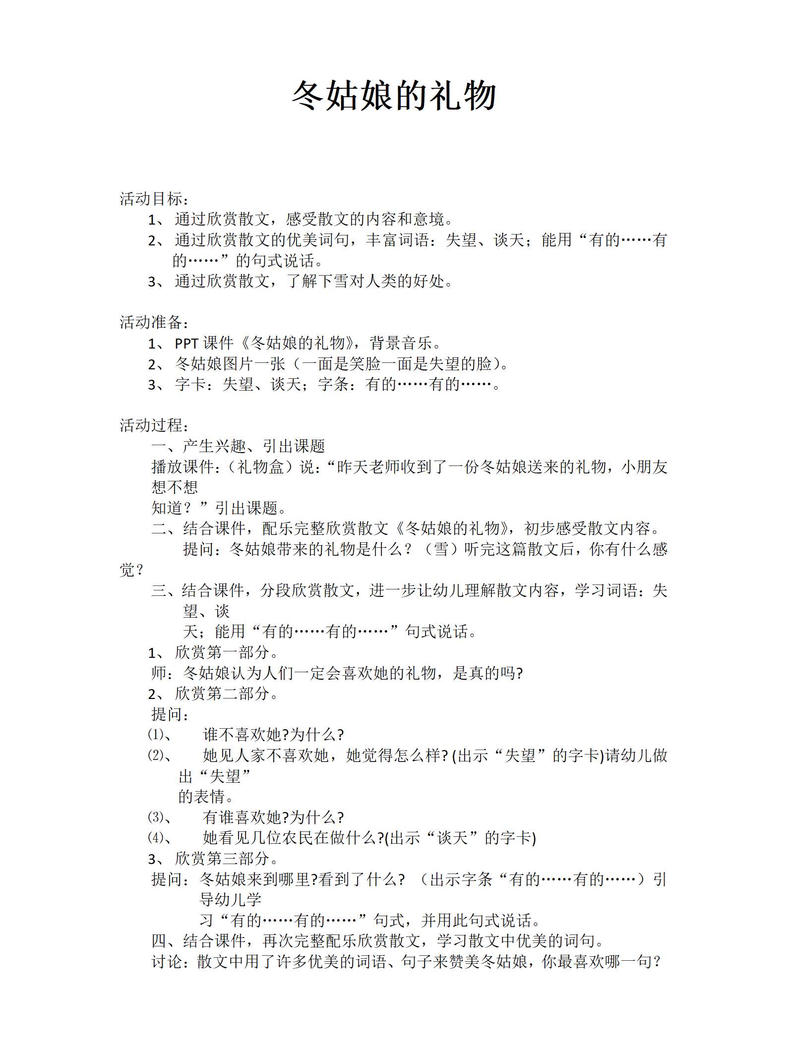 冬姑娘的礼物 教案_01.png