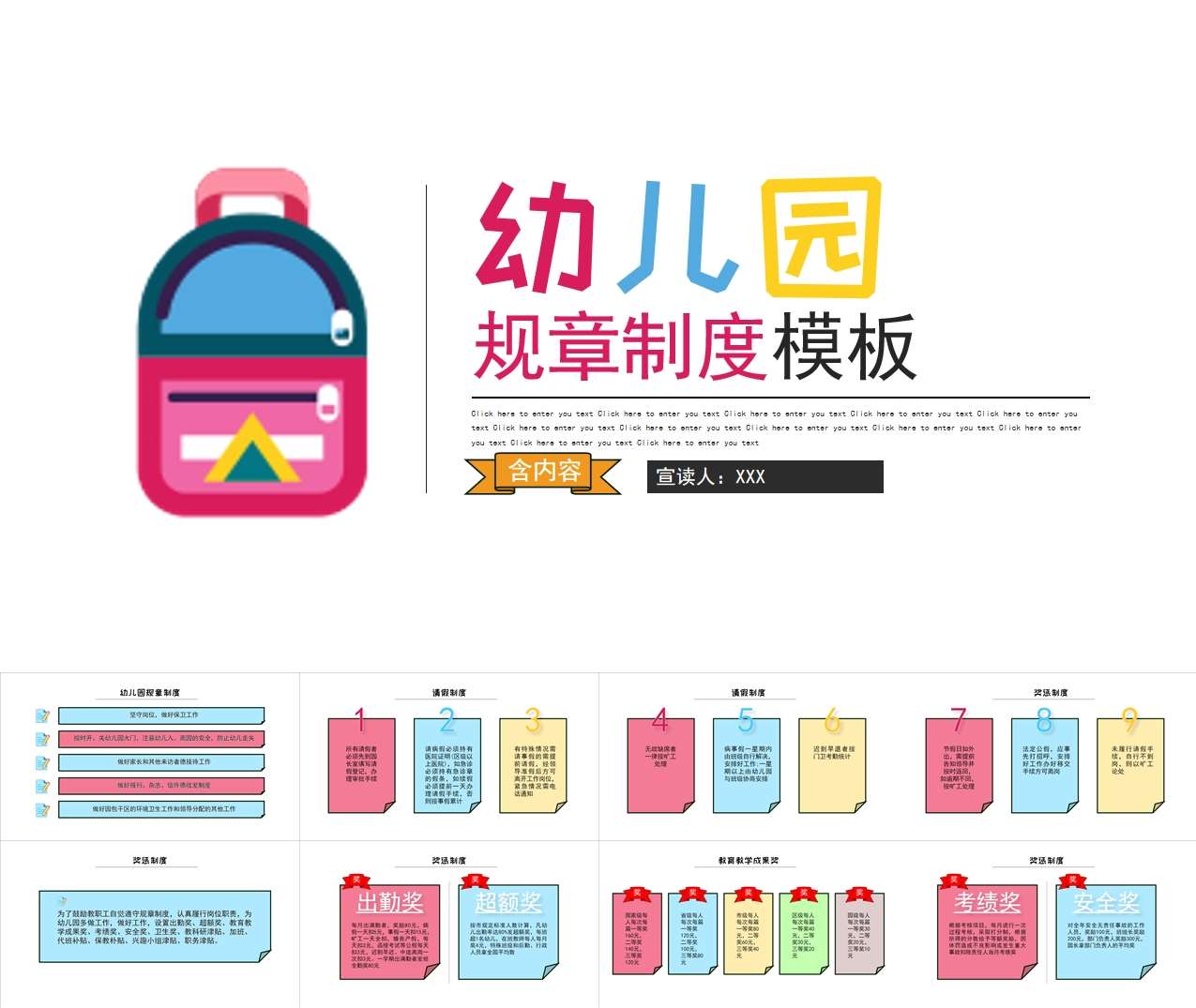 幼儿园规章制度PPT模板