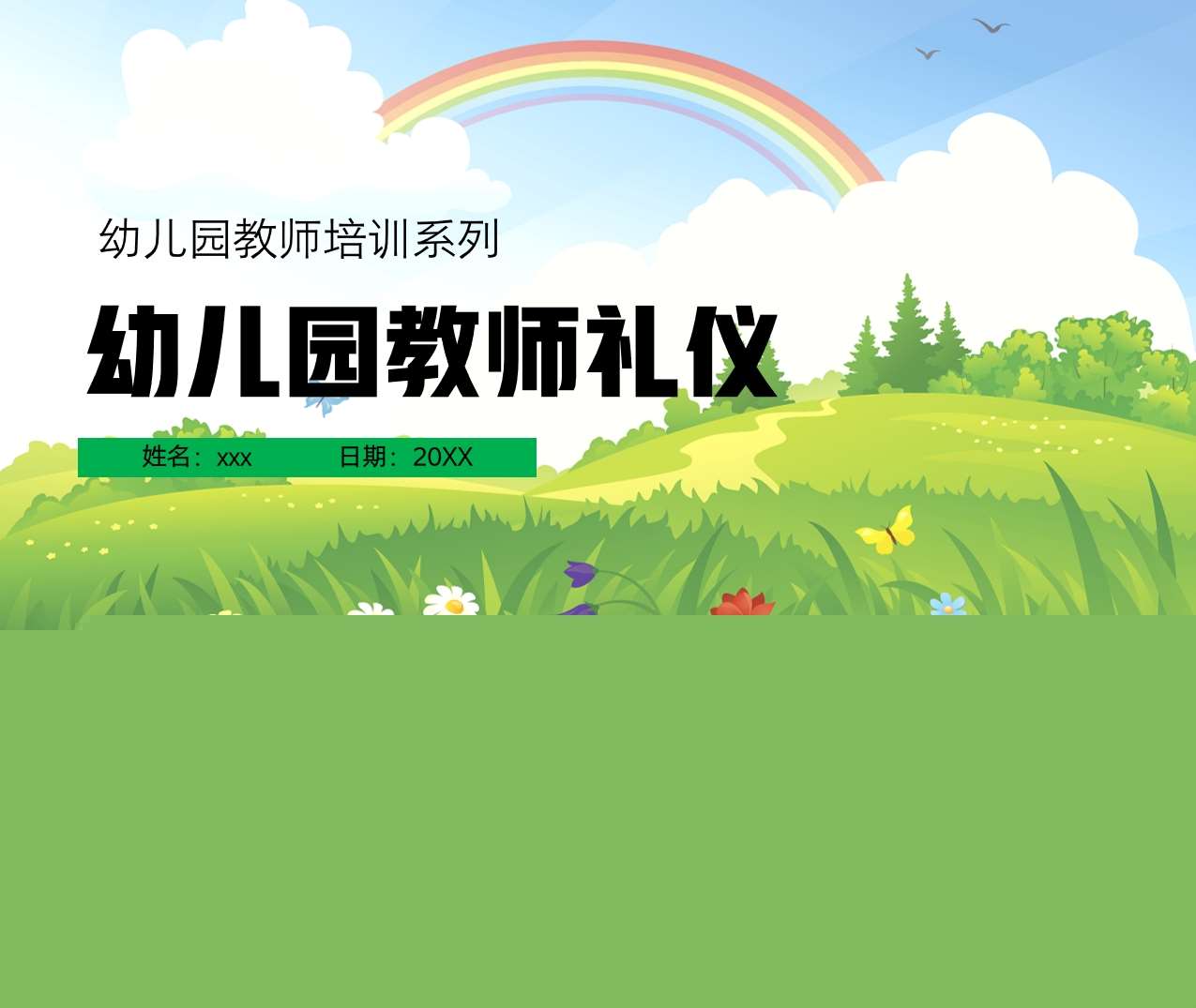 教师培训-幼儿园教师礼仪培训PPT