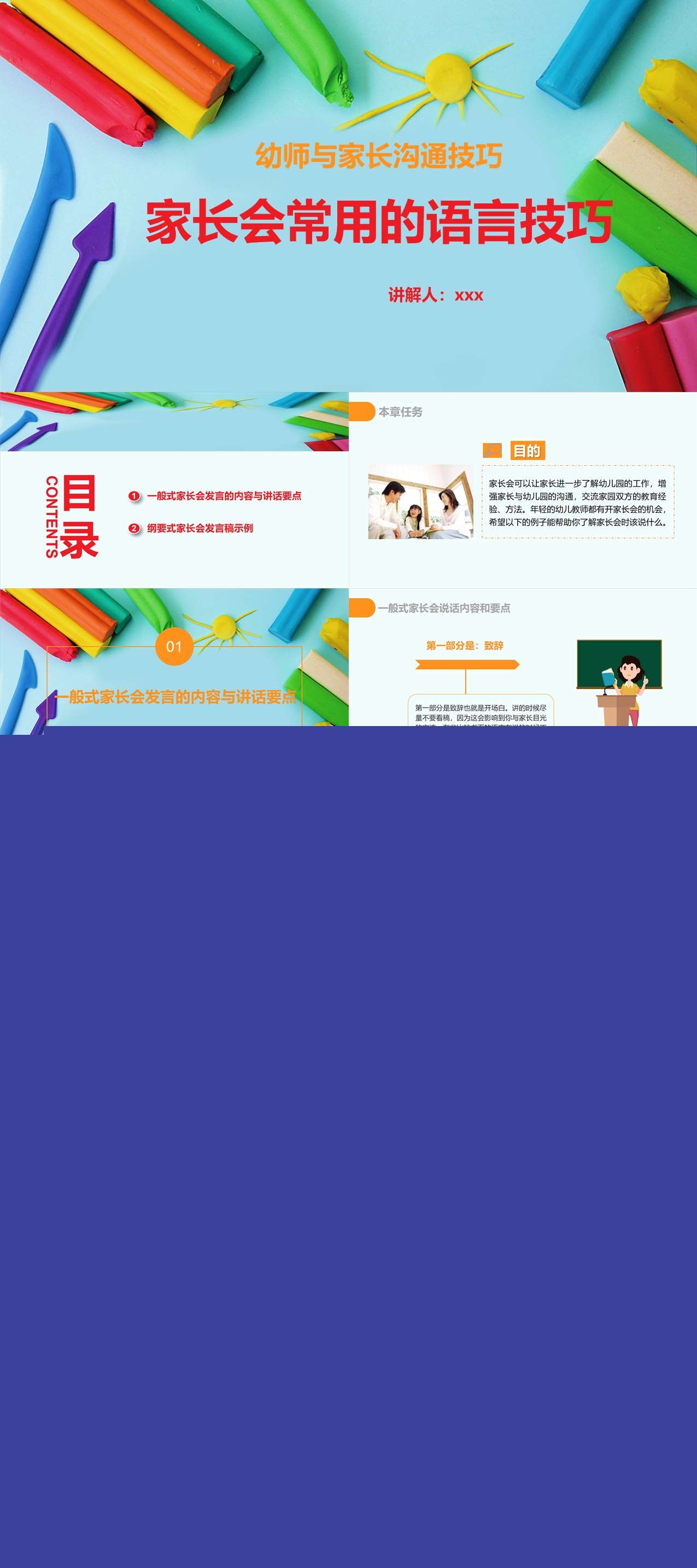 家长会常用的语言技巧PPT1.jpg