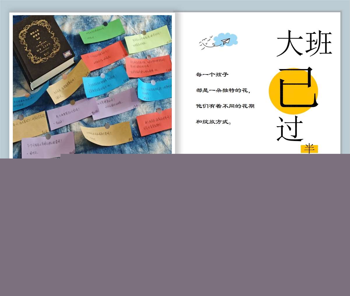 大班下学期开学家长会《大班已过半》PPT+文稿（大班家长会）