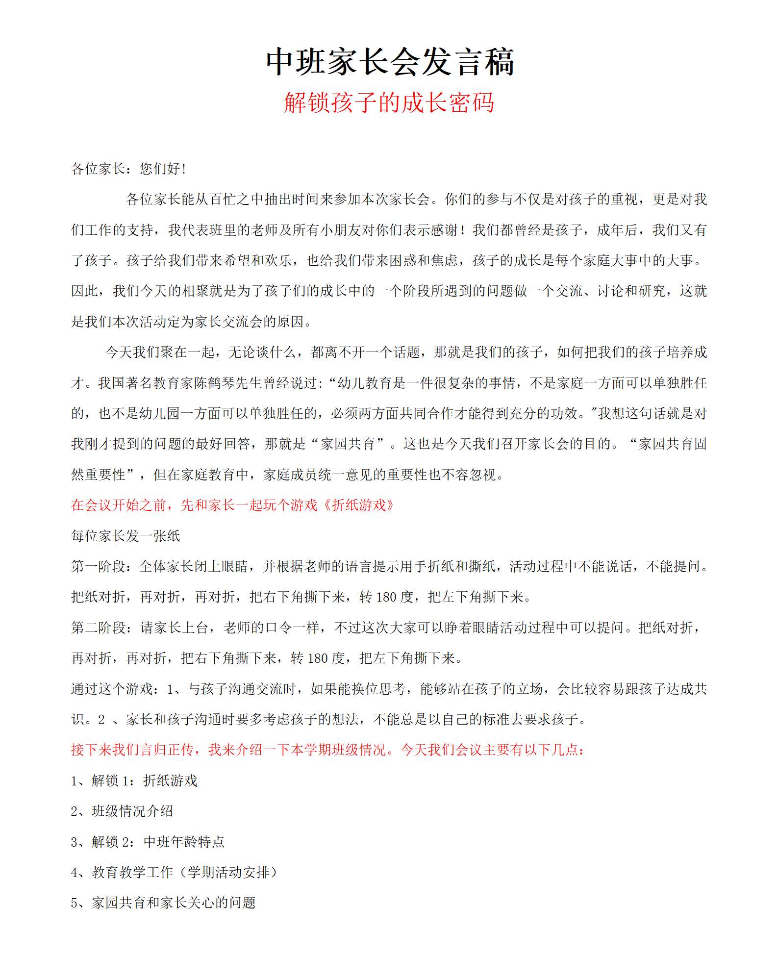 中班上学期开学家长会解锁孩子的成长密码讲话稿_01.png