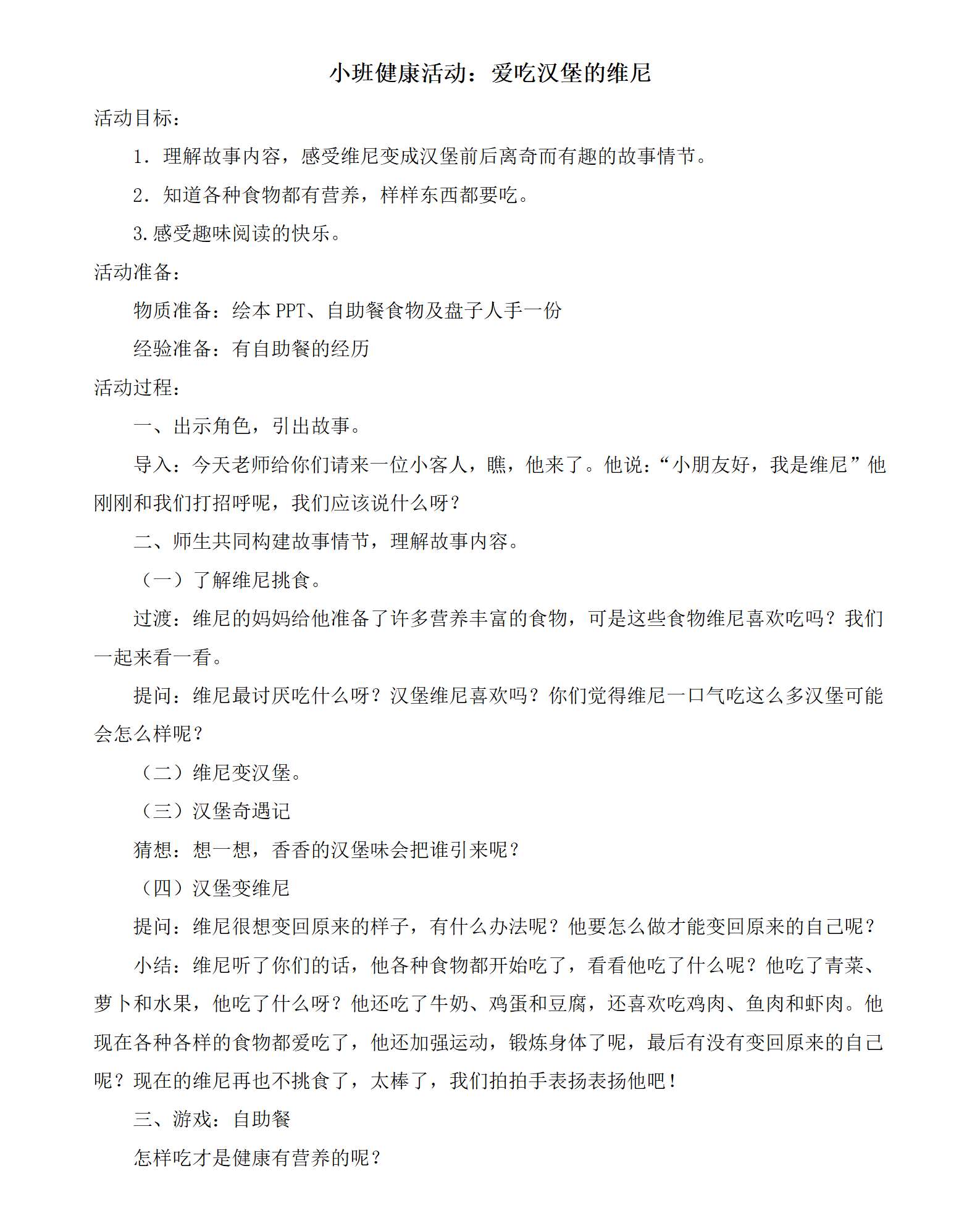 小班健康爱吃汉堡的维尼教案_01.png
