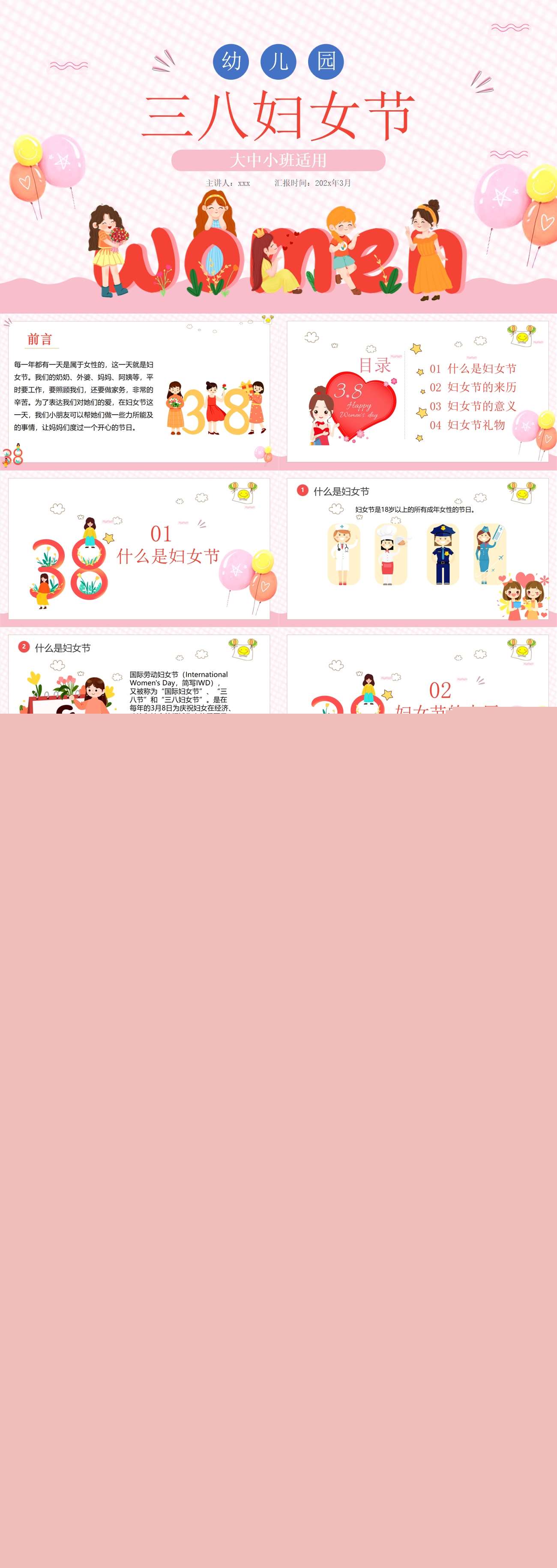 社会活动三八妇女节课件(1).jpg