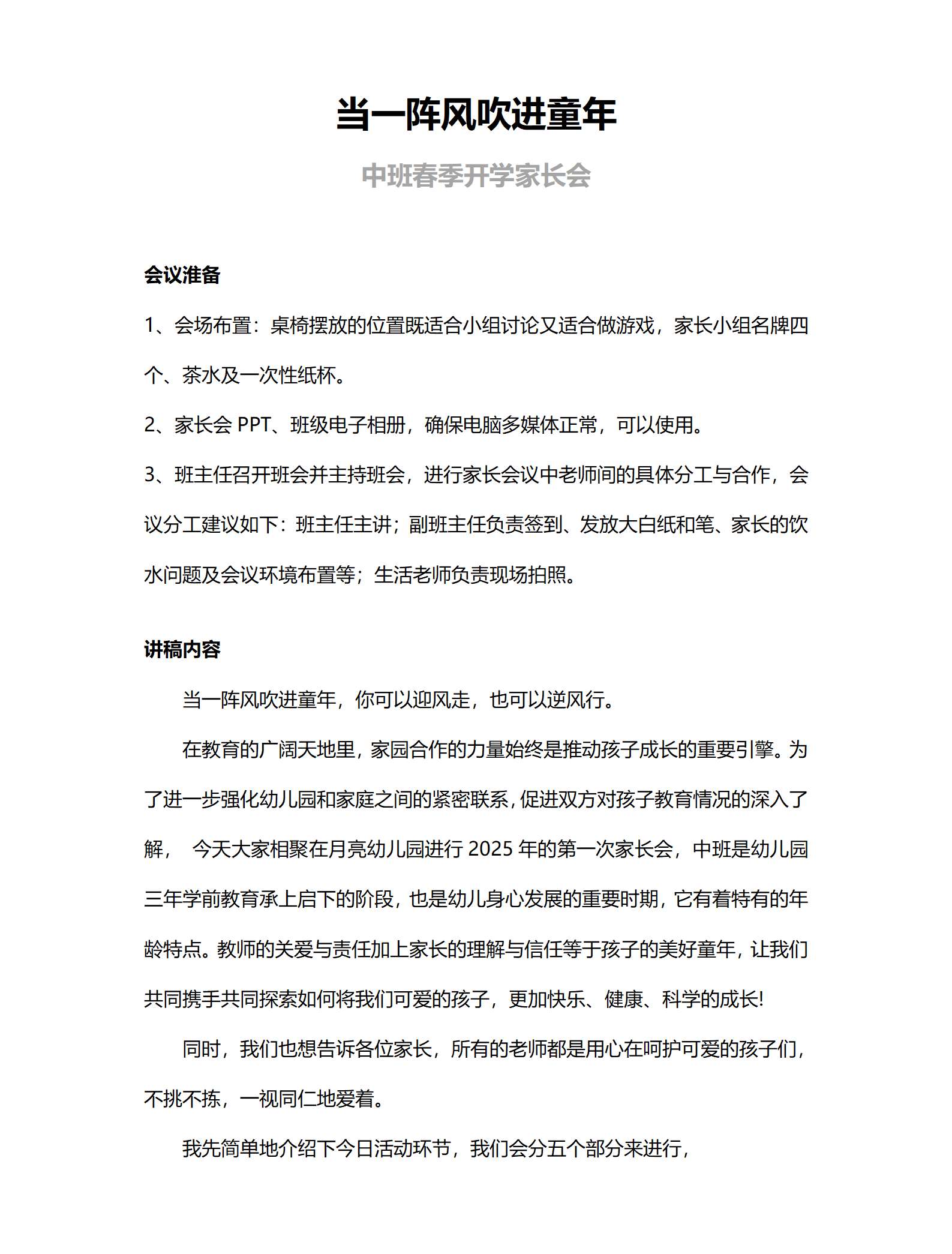 中班春季开学家长会当一阵风吹进童年发言稿_01.png
