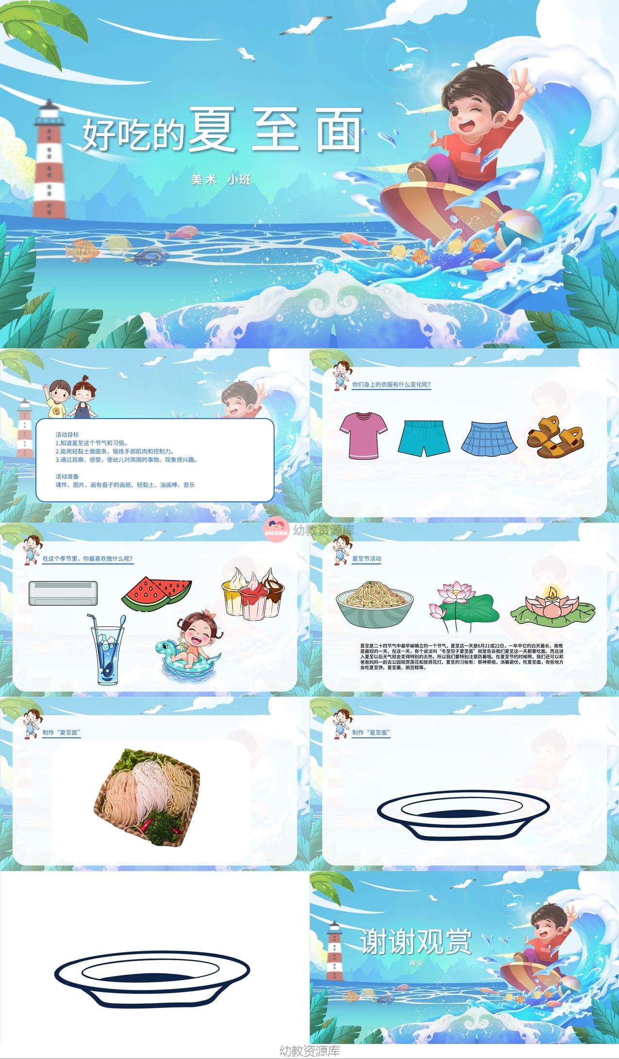 小班美术好吃的夏至面课件.jpg