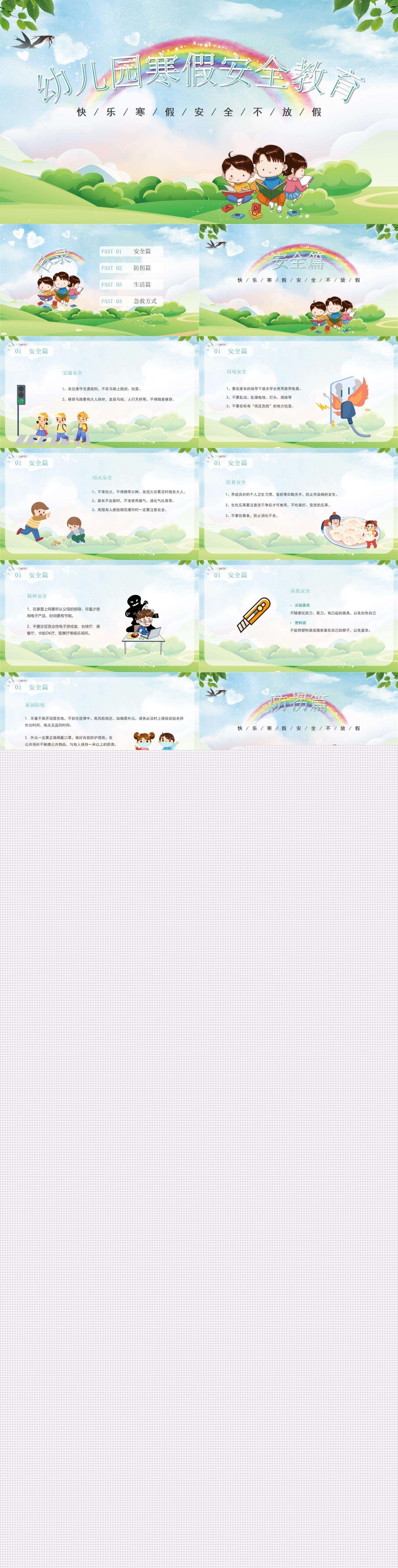 幼儿园寒假安全教育主题班会PPT课件3.jpg