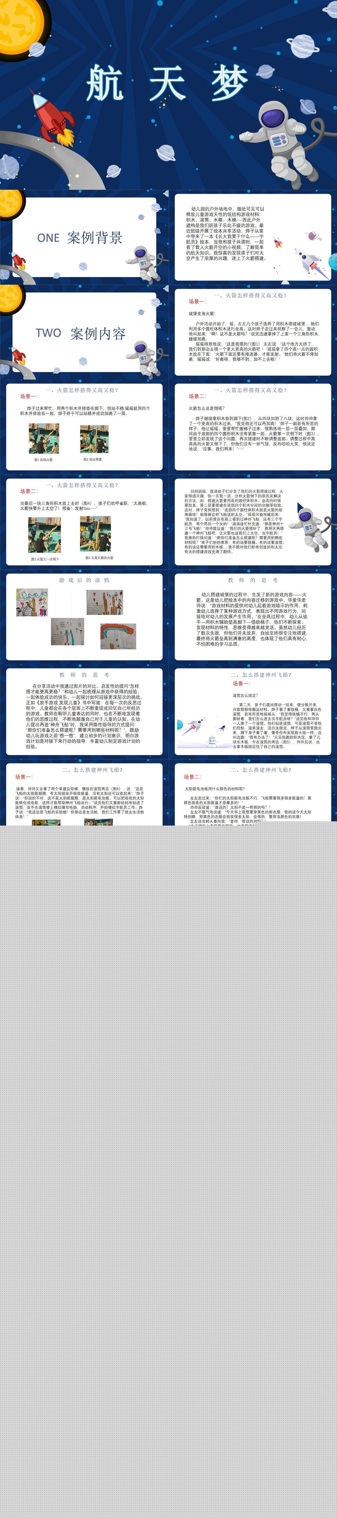 中班案例游戏航天梦.jpg