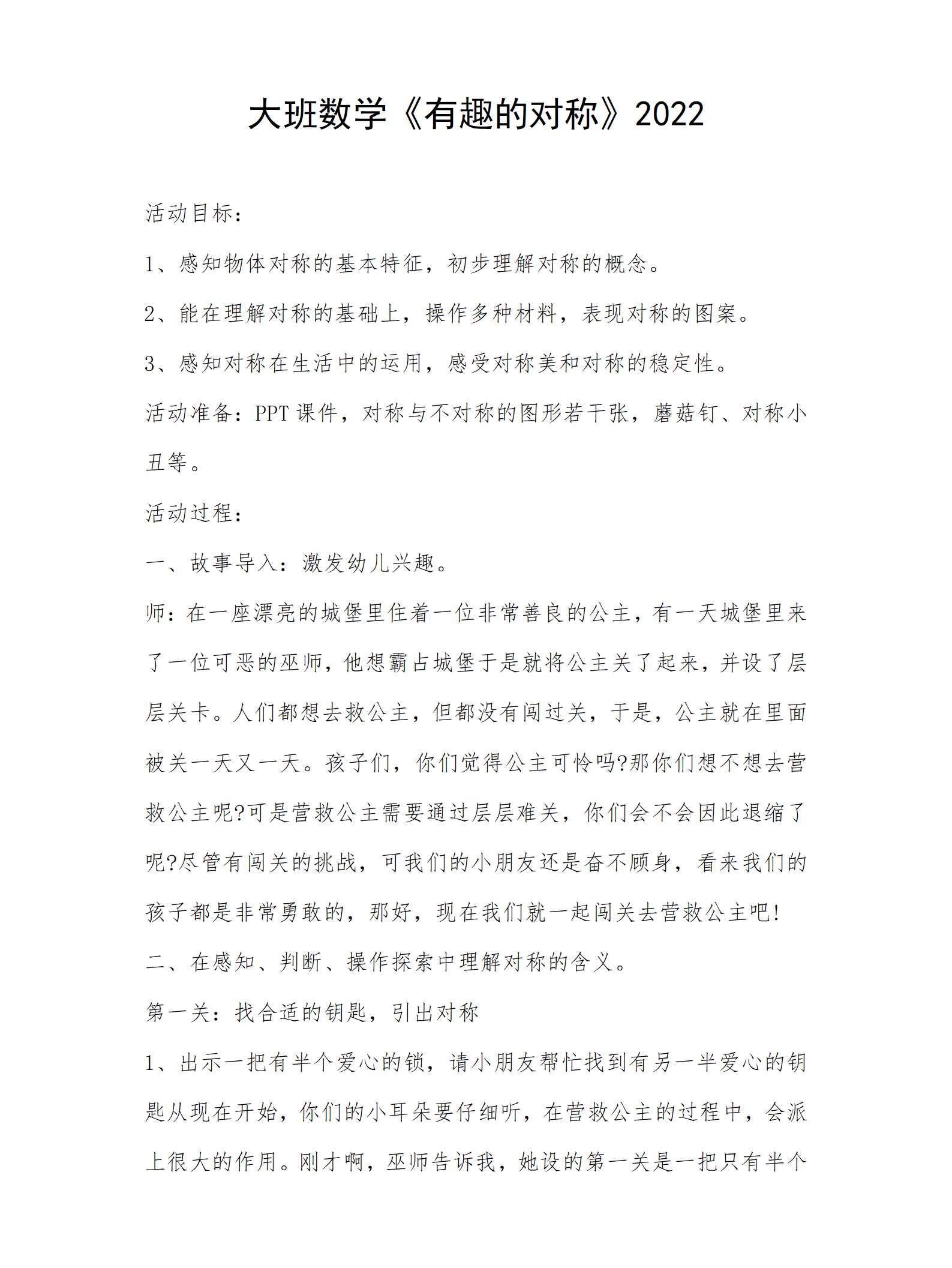 大班数学有趣的对称教学设计_01.png