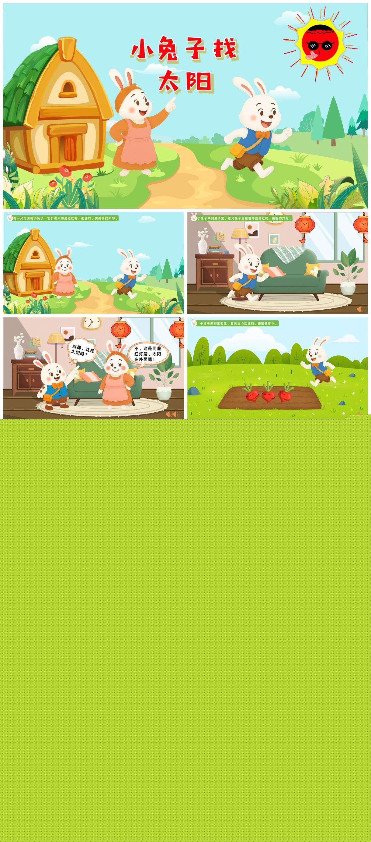 小班语言小兔子找太阳课件.jpg