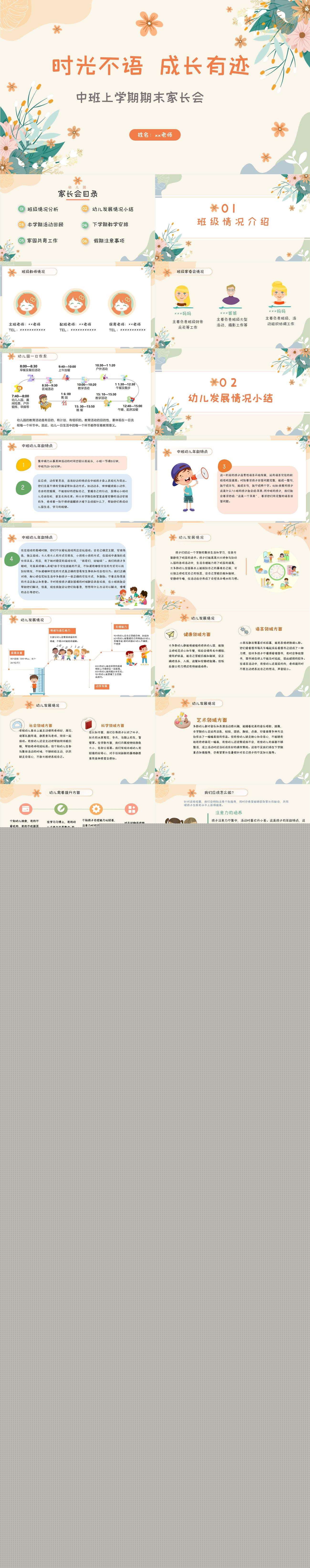 时光不语 成长有迹中班期中期末家长会.jpg