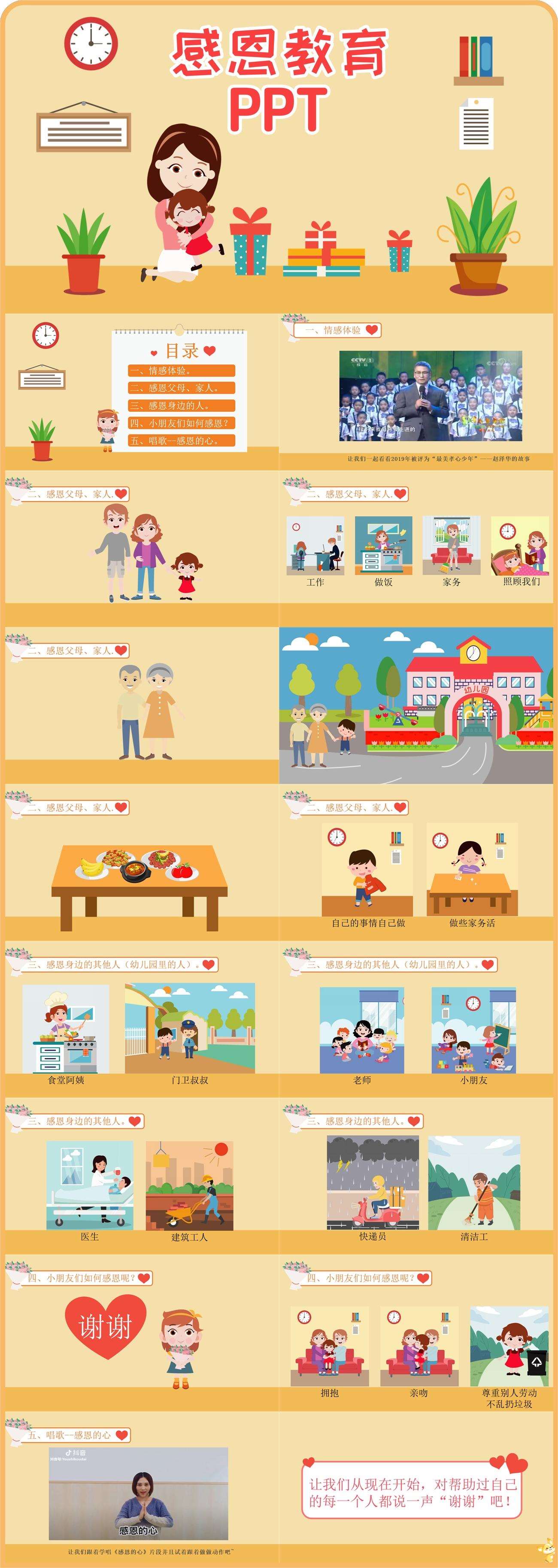 感恩节教育PPT.jpg