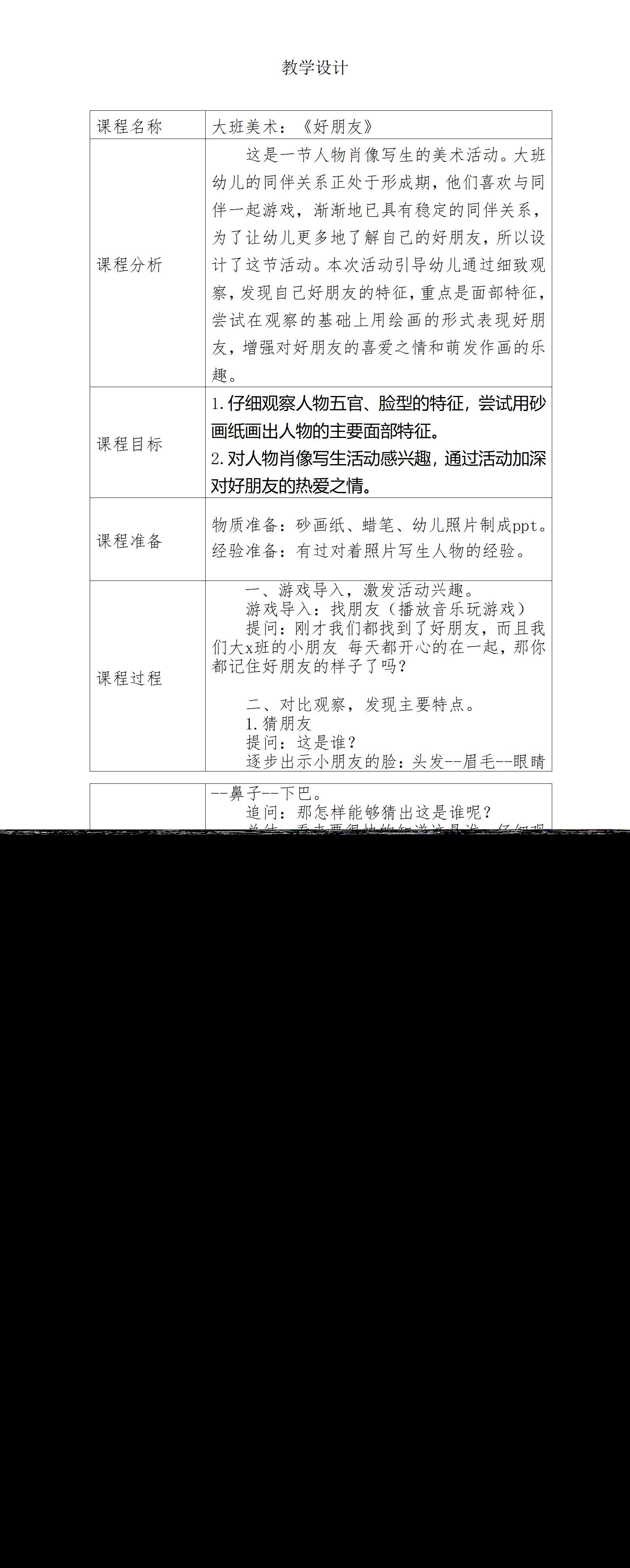 大班美术好朋友教学设计_01.png