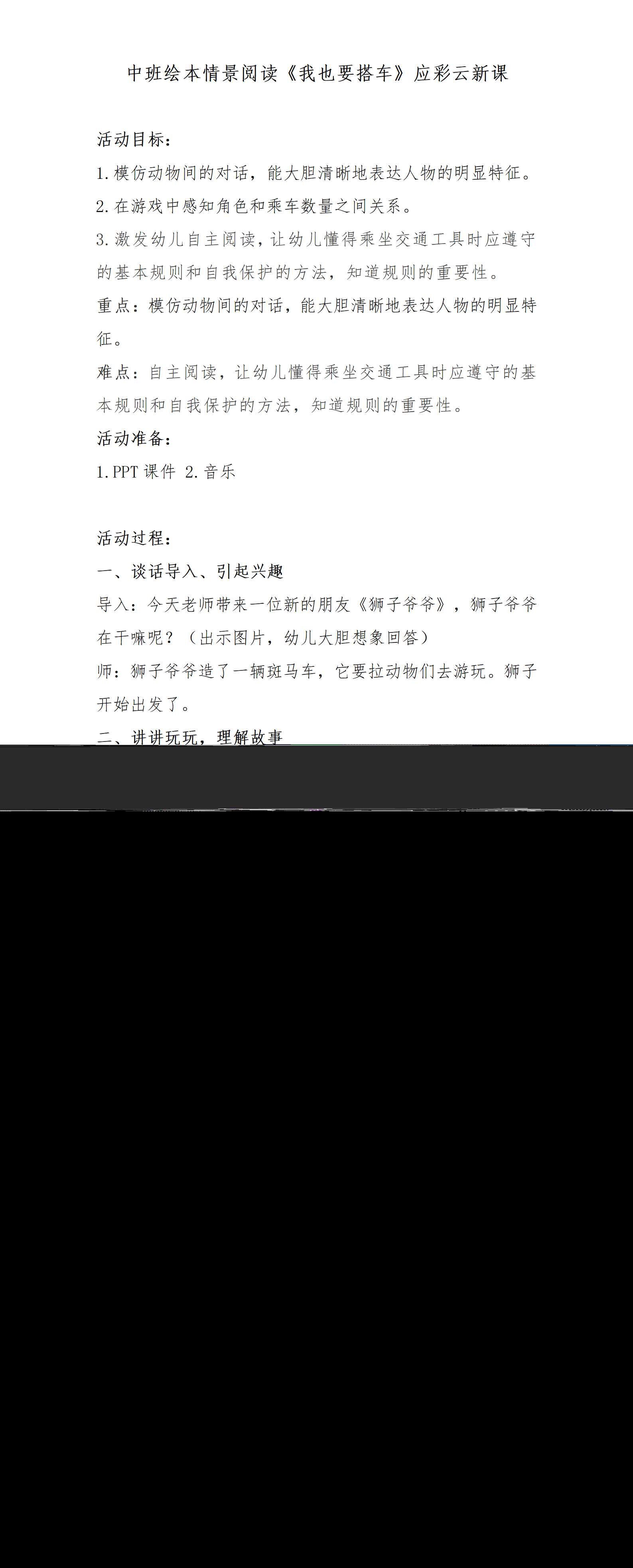 中班绘本阅读游戏我也要搭车应彩云教案_01.png