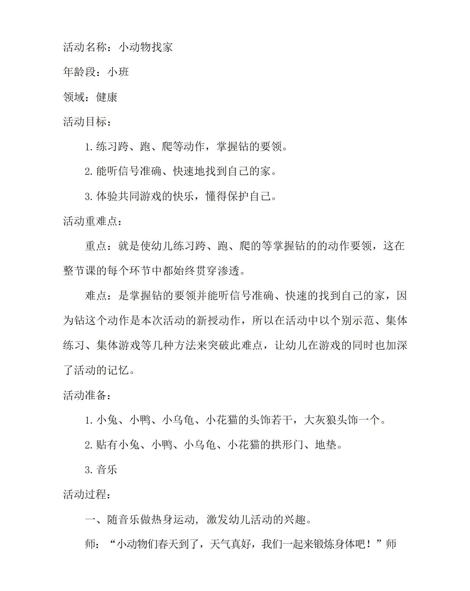 小班健康体育送小动物回家教案_01.png