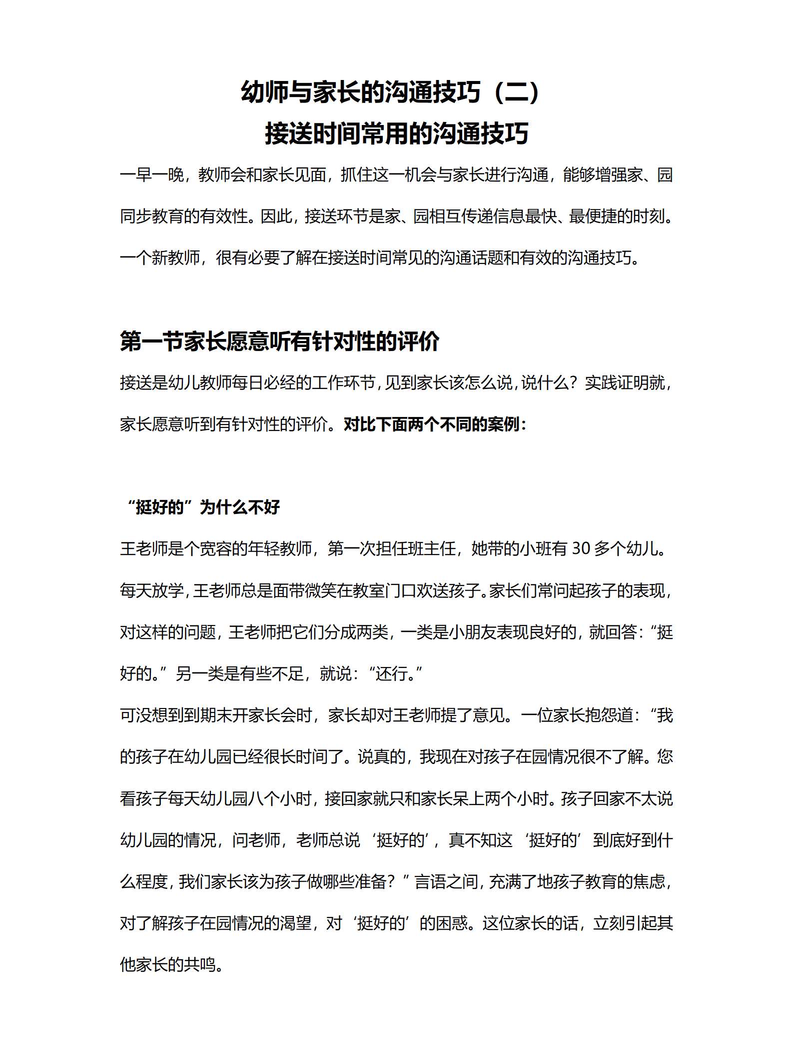 （配套讲稿）幼师与家长的沟通技巧（二）接送时间常用的沟通技巧_01.png