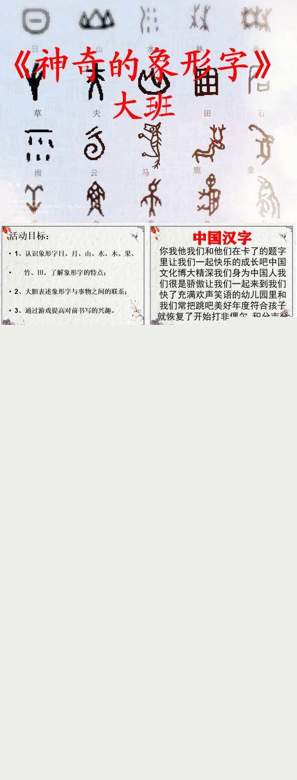 大班语言神奇的象形字课件.jpg