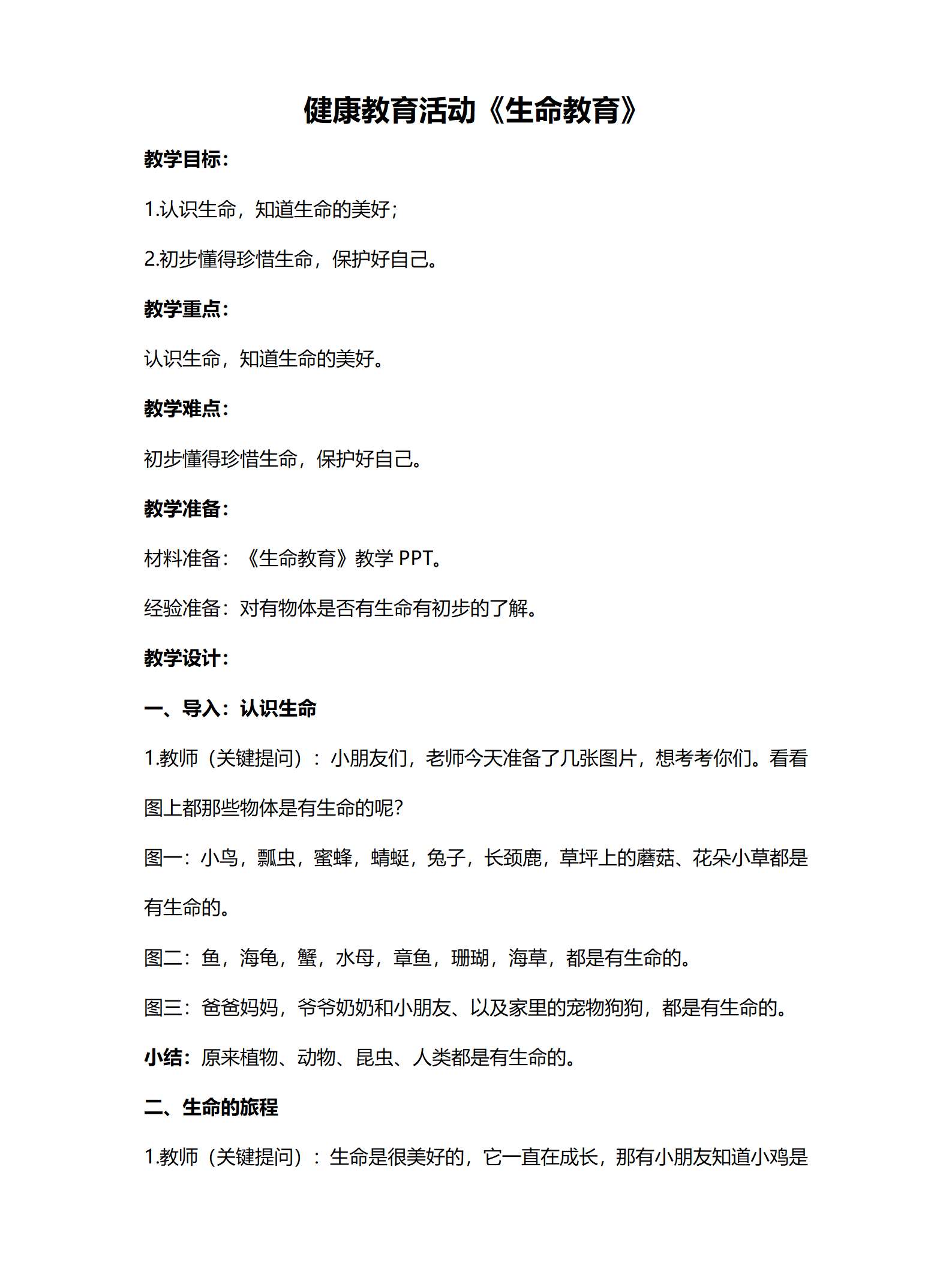 社会健康教育活动生命教育教案_01.png