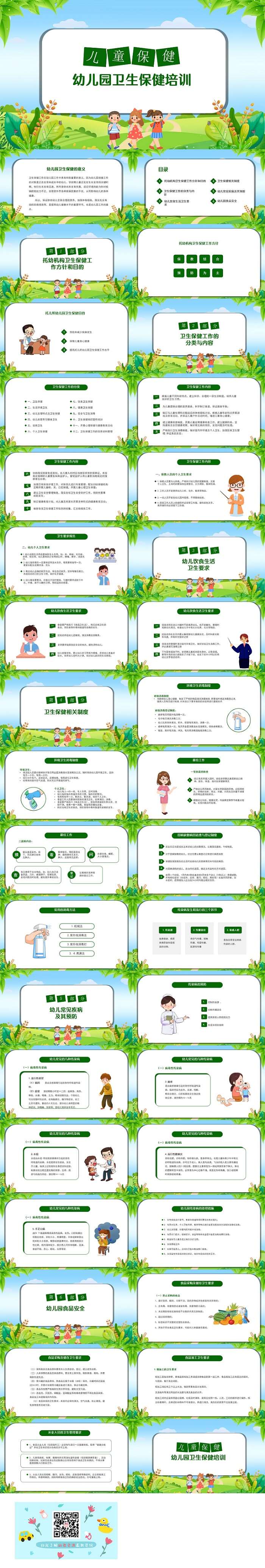 幼儿园卫生保健.jpg