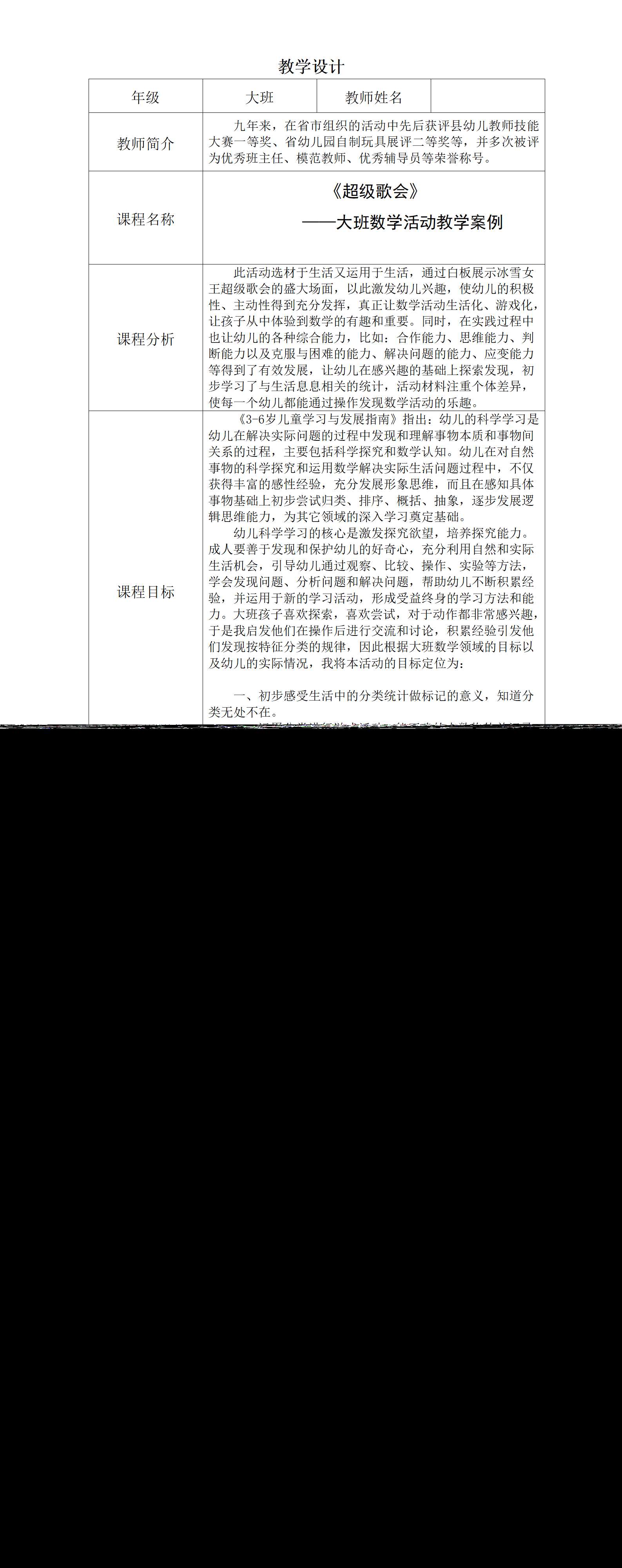 大班数学活动超级歌会教学设计_01.png