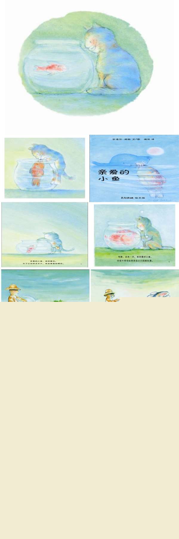 小班绘本亲爱的小鱼课件.jpg