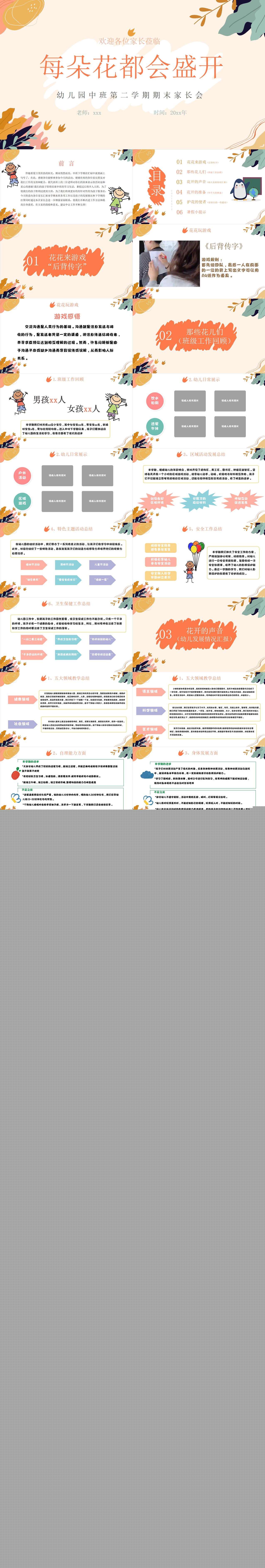 每朵花都会盛开（中班下期末家长会）.jpg
