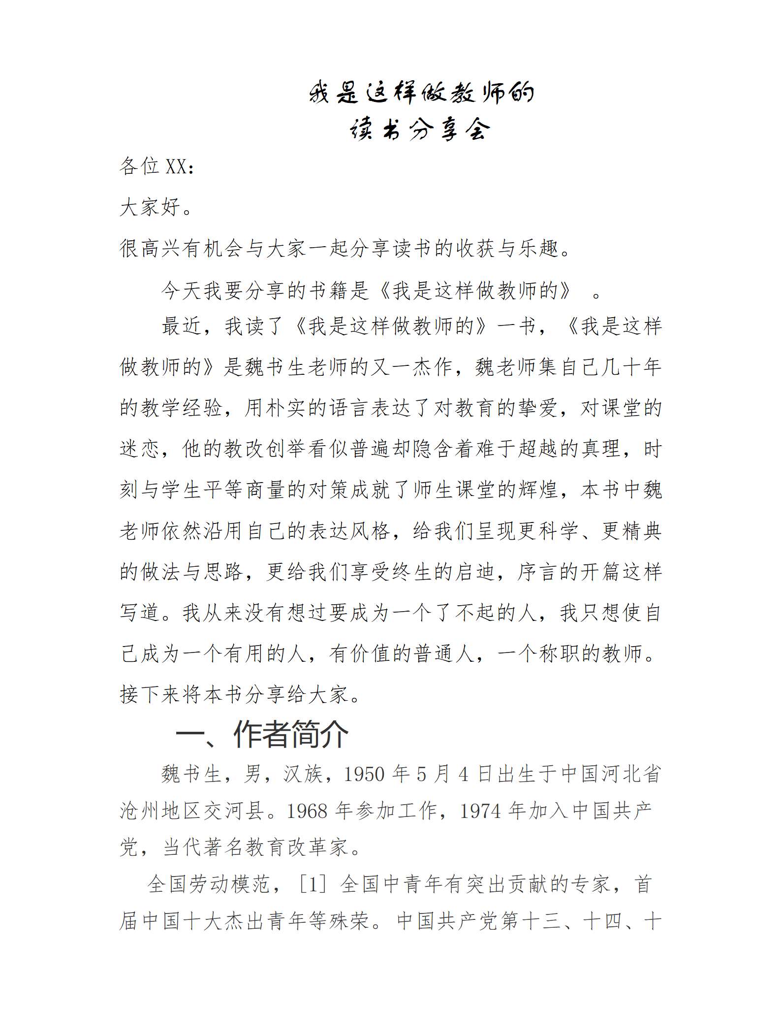 我这样做老师读书分享会ppt课件_01.png