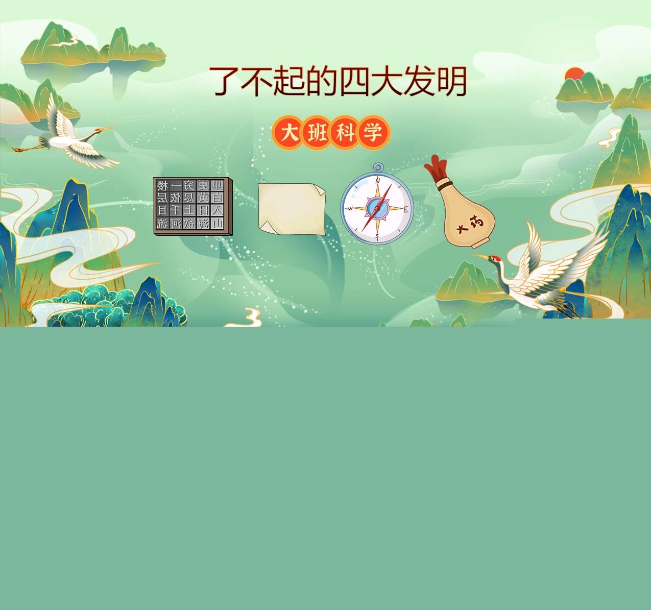 大班科学《了不起的四大发明》PPT课件+教案+音频