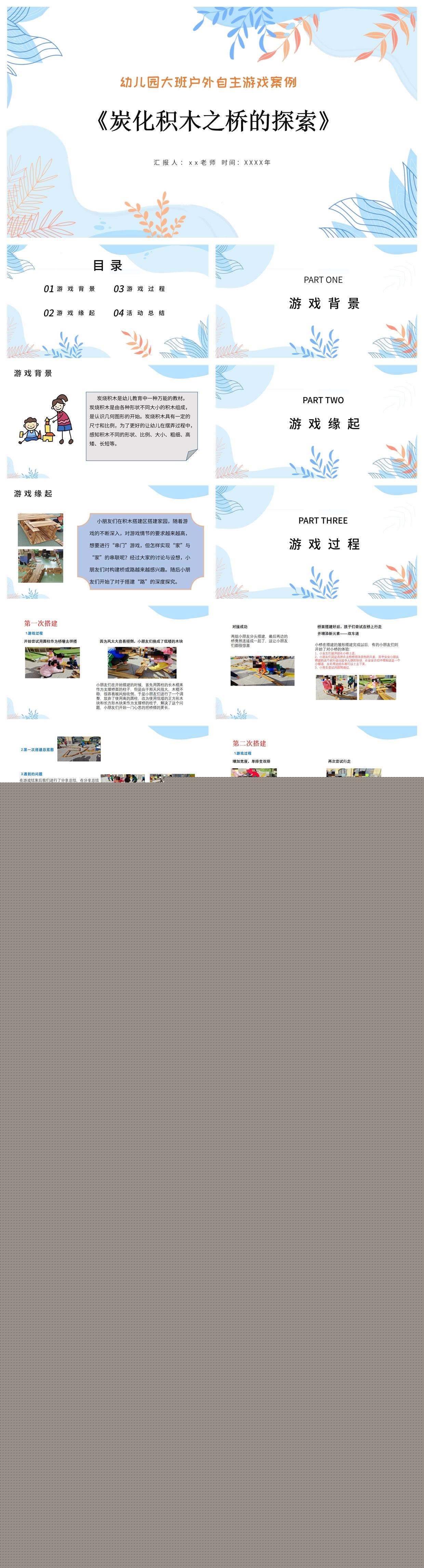 幼儿园大班案例 碳化积木之--桥的探索1.jpg