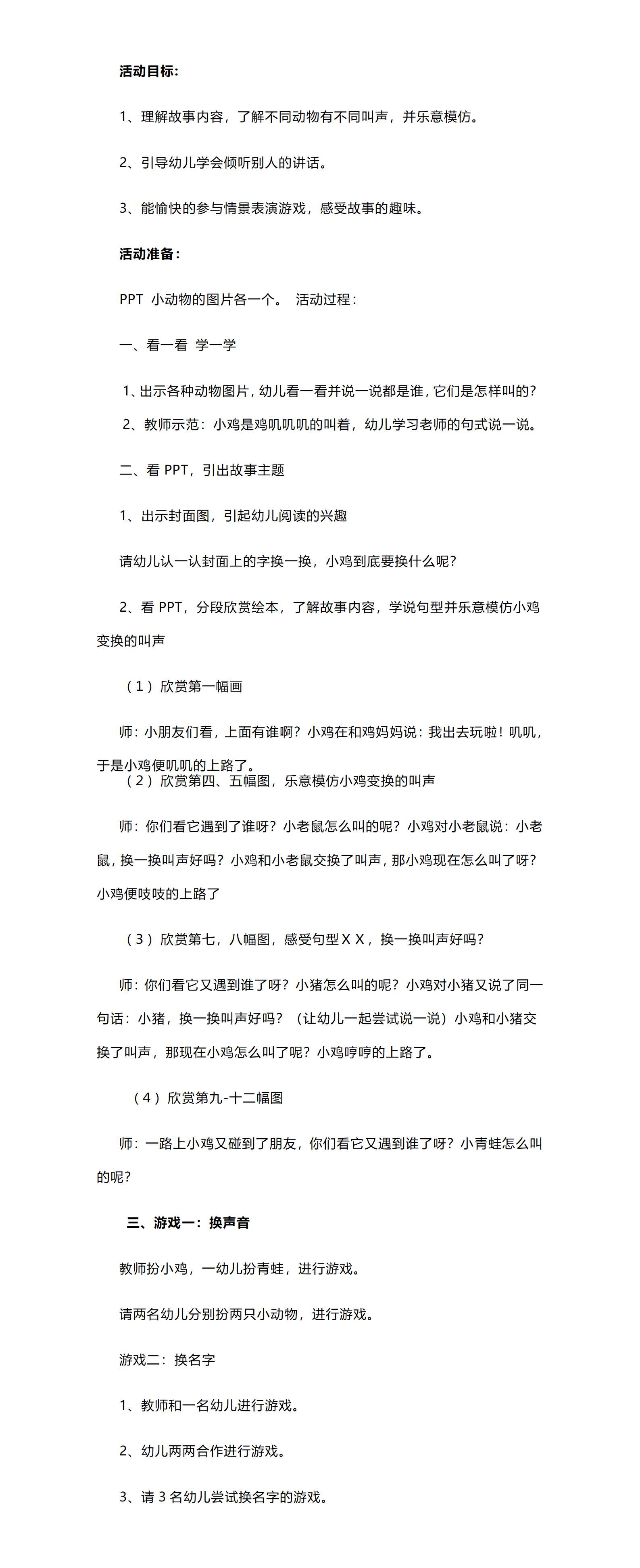 中班语言绘本换一换教案_01.png