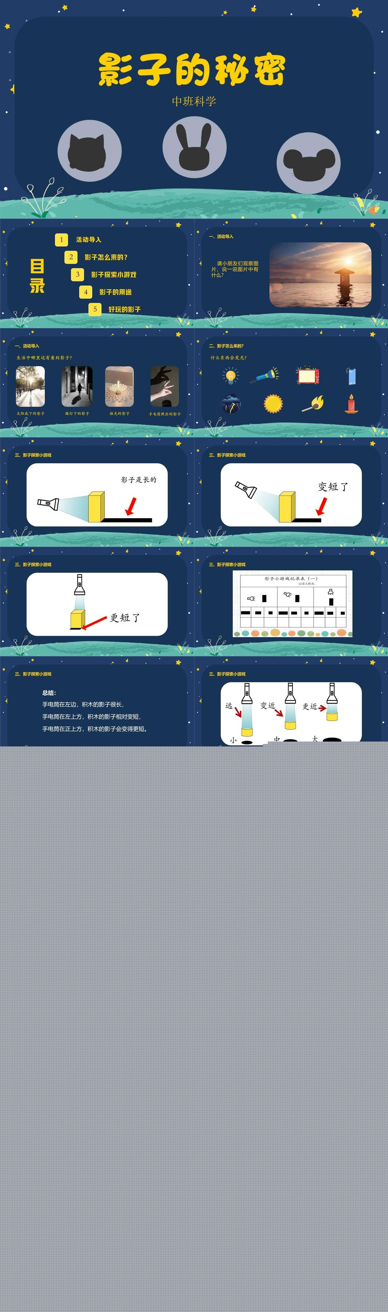 中班科学影子的秘密课件.jpg
